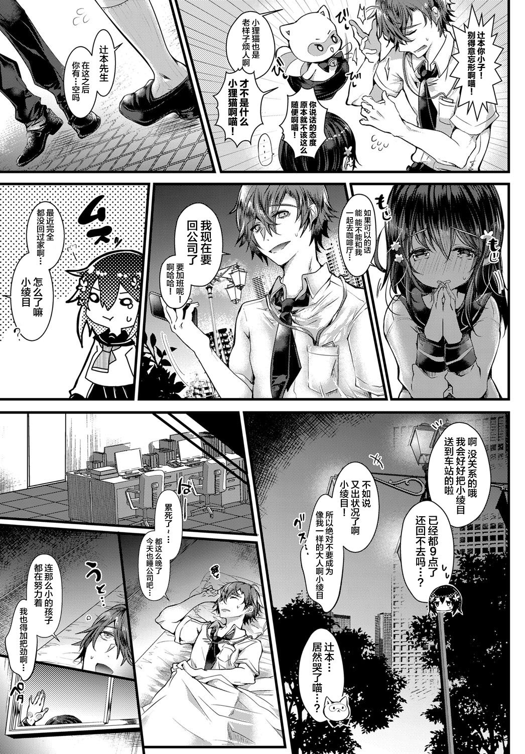 [日本漫画] [Doku Denpa] Mahoushoujo ha iyashitai! (COMIC Anthurium 2019-12) [Chinese]  单本,女学生制服,马尾辫,制服,丝袜#[20P]-3