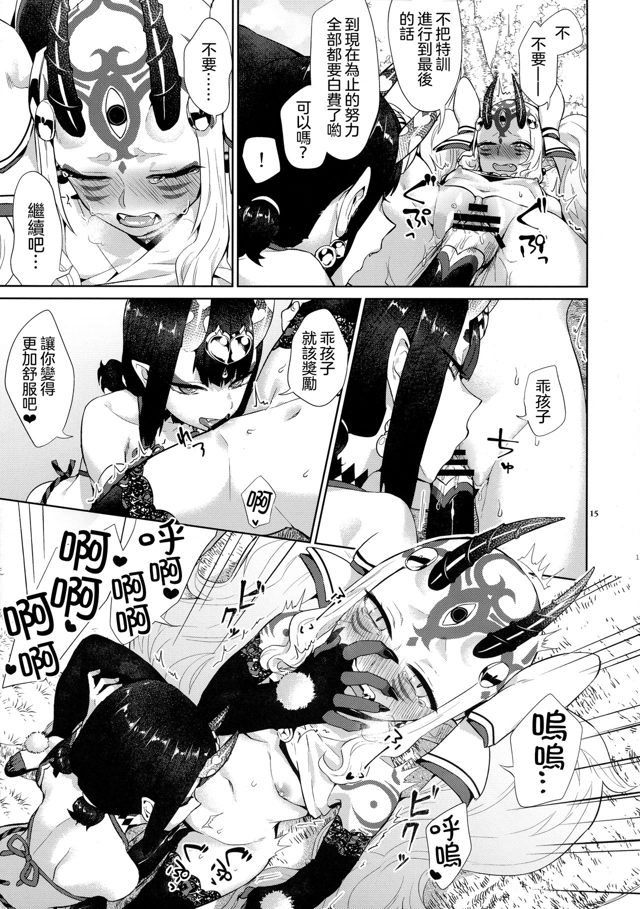 [日本漫画] (C97) [Manmanya (Titiduki)] Gohou Shoujo no Himitsu Tokkun (Fate/Grand Order)  单本,马尾辫,双性人,丝袜#[29P]-14