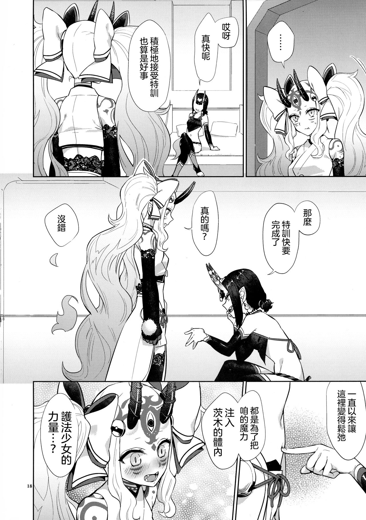 [日本漫画] (C97) [Manmanya (Titiduki)] Gohou Shoujo no Himitsu Tokkun (Fate/Grand Order)  单本,马尾辫,双性人,丝袜#[29P]-17