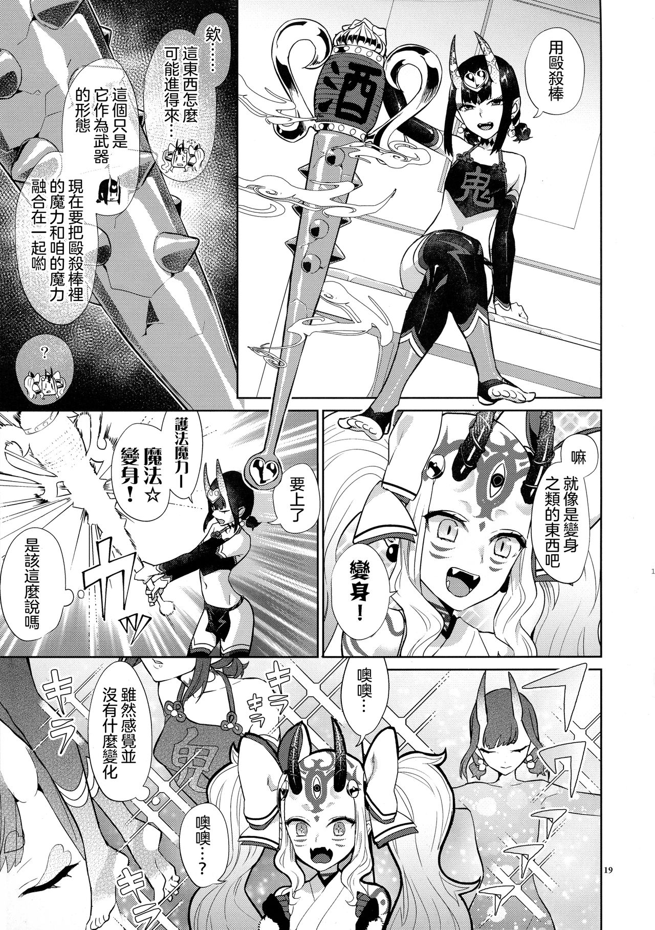 [日本漫画] (C97) [Manmanya (Titiduki)] Gohou Shoujo no Himitsu Tokkun (Fate/Grand Order)  单本,马尾辫,双性人,丝袜#[29P]-18