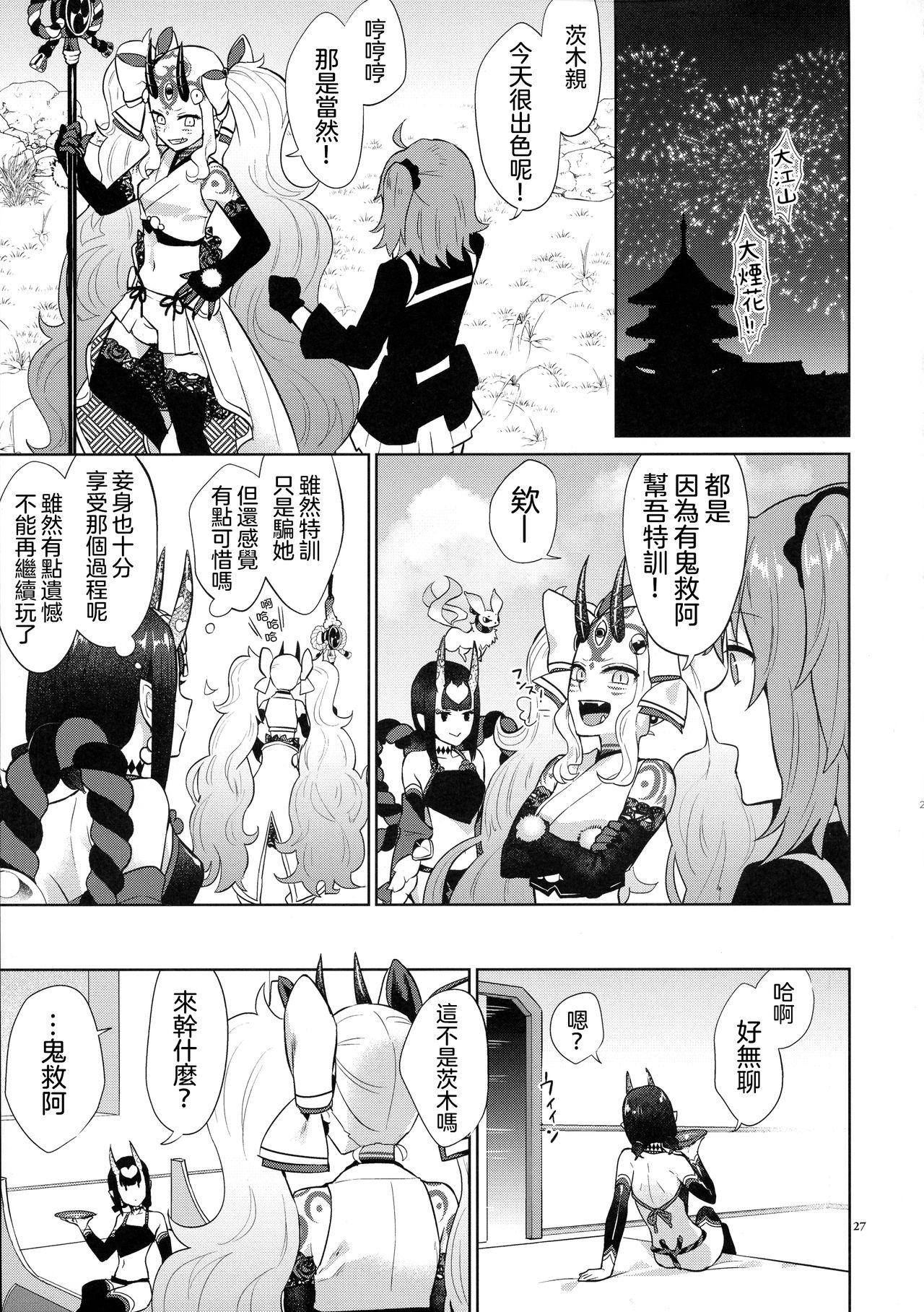 [日本漫画] (C97) [Manmanya (Titiduki)] Gohou Shoujo no Himitsu Tokkun (Fate/Grand Order)  单本,马尾辫,双性人,丝袜#[29P]-26