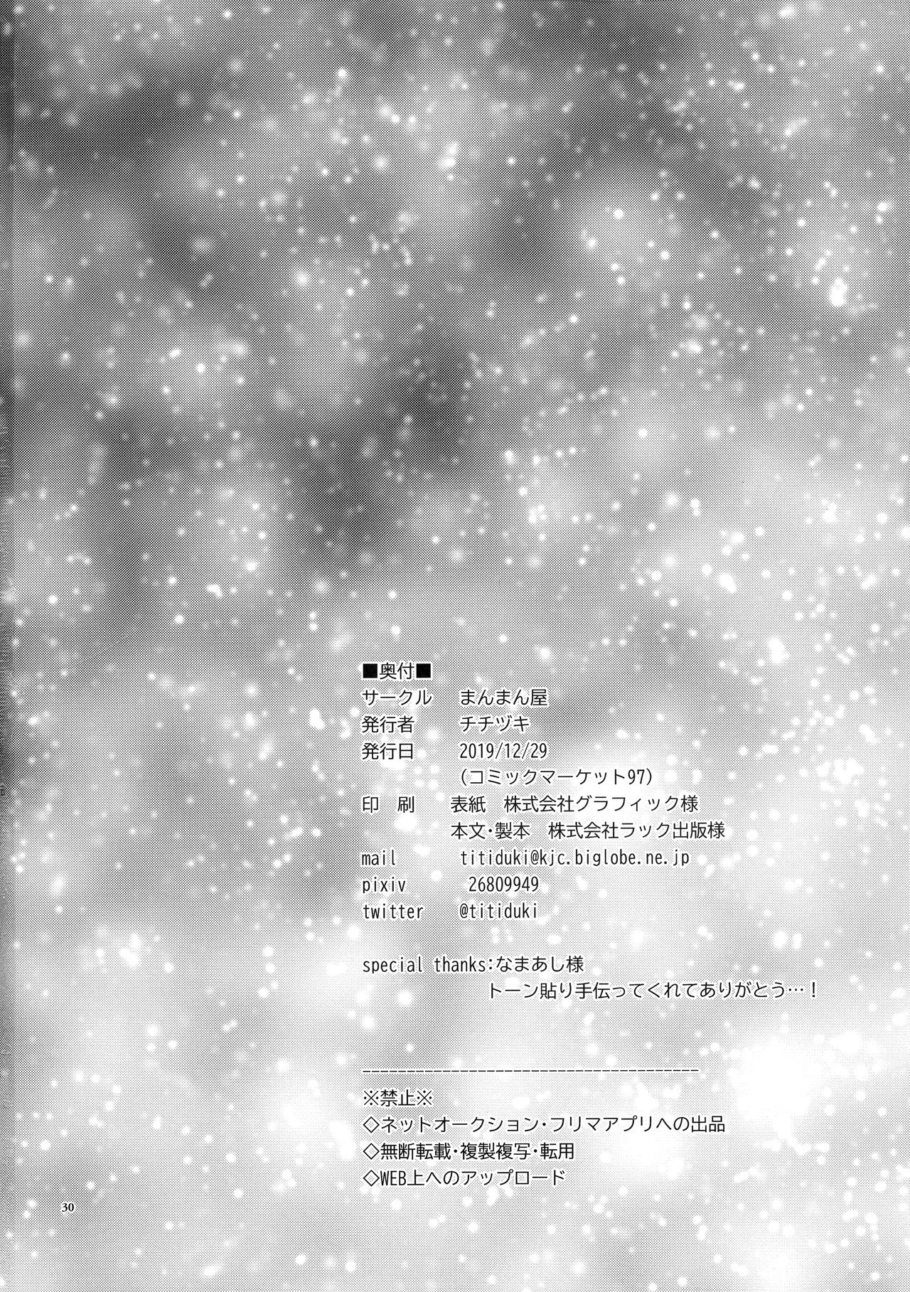 [日本漫画] (C97) [Manmanya (Titiduki)] Gohou Shoujo no Himitsu Tokkun (Fate/Grand Order)  单本,马尾辫,双性人,丝袜#[29P]-29