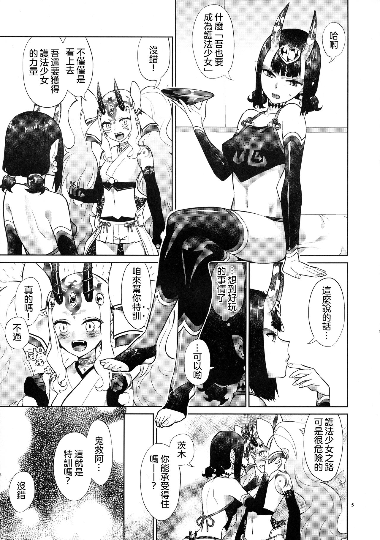 [日本漫画] (C97) [Manmanya (Titiduki)] Gohou Shoujo no Himitsu Tokkun (Fate/Grand Order)  单本,马尾辫,双性人,丝袜#[29P]-4