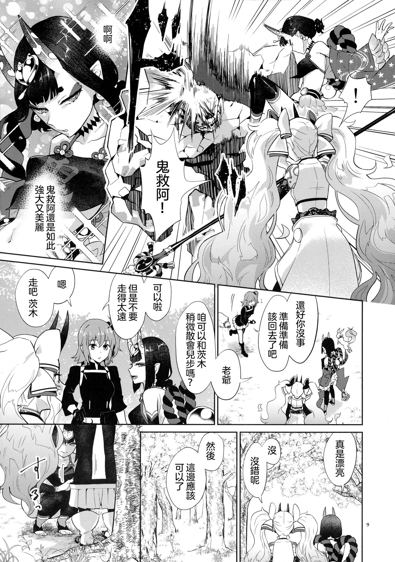 [日本漫画] (C97) [Manmanya (Titiduki)] Gohou Shoujo no Himitsu Tokkun (Fate/Grand Order)  单本,马尾辫,双性人,丝袜#[29P]-8