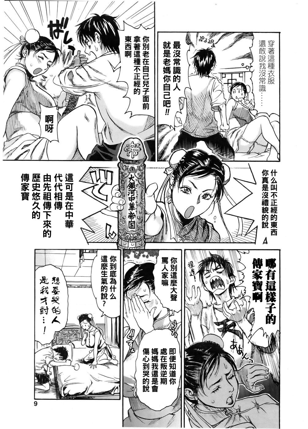[日本漫画] [木静謙二] 来 来！中華な母さん（Chinese） 单本,肛门,熟女人妻,母亲#[20P]-3