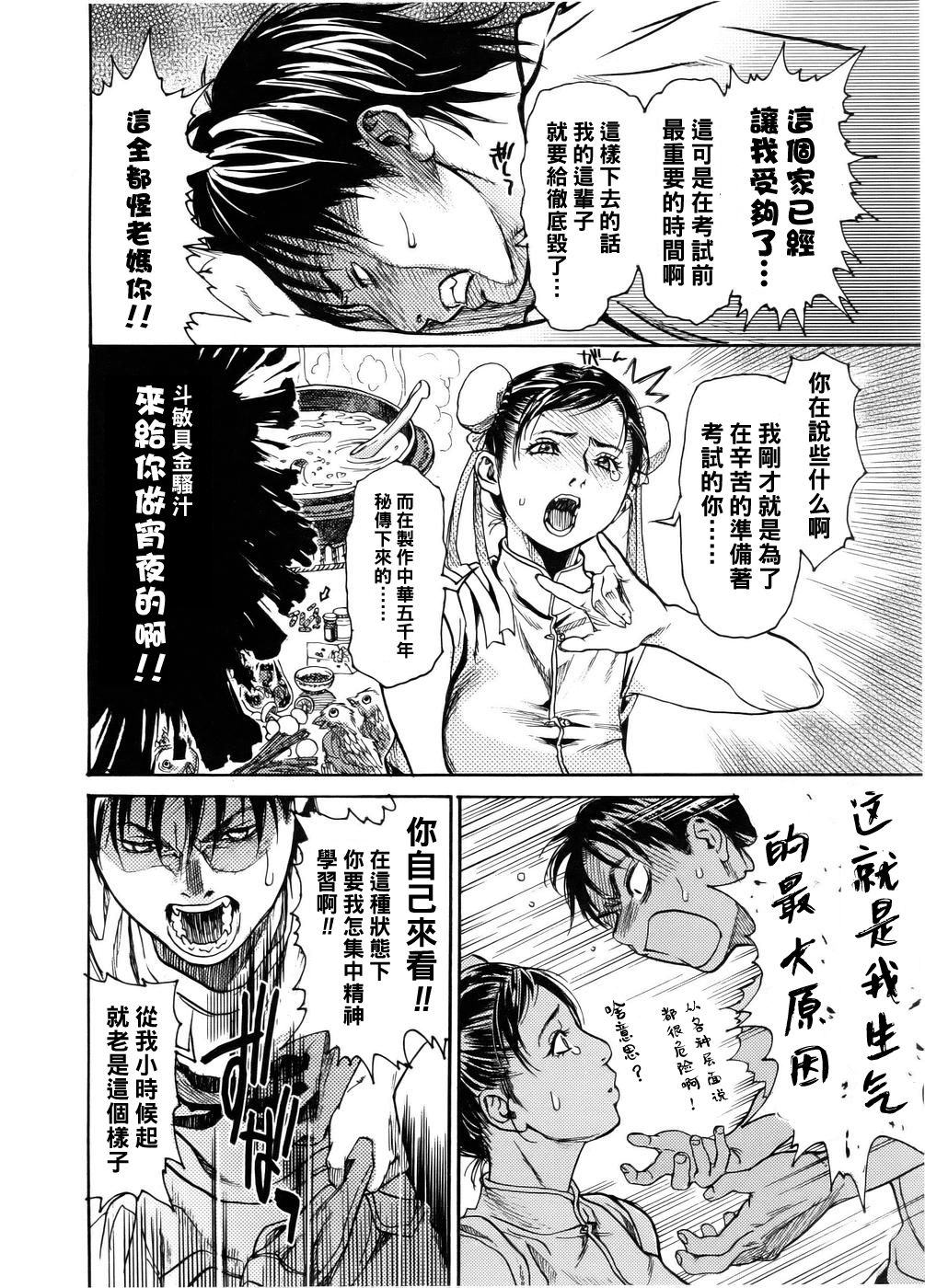 [日本漫画] [木静謙二] 来 来！中華な母さん（Chinese） 单本,肛门,熟女人妻,母亲#[20P]-4