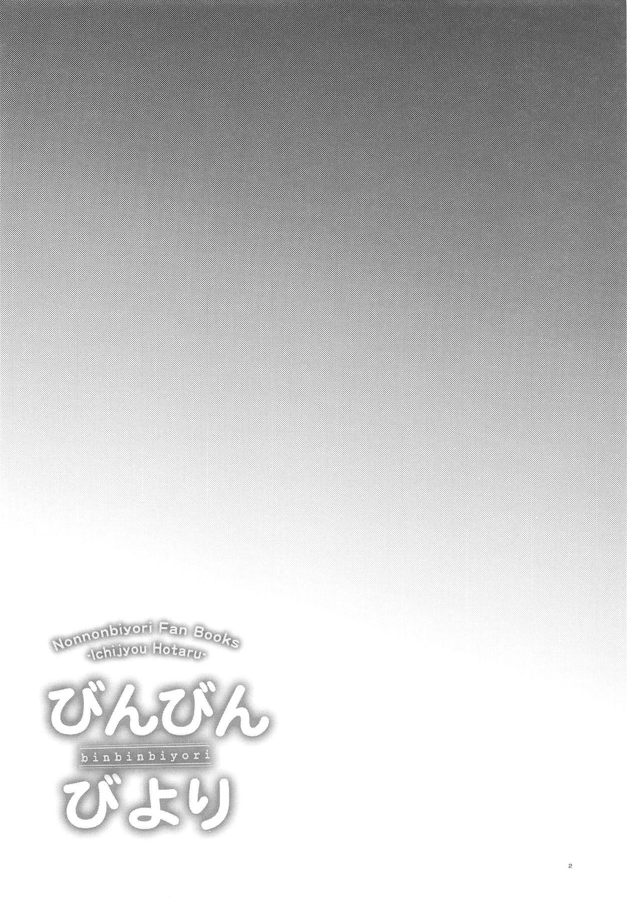 [日本漫画] (COMIC1☆15) [Shimajiya (Shimaji)] Bin Bin Biyori (Non Non Biyori)  单本,萝莉,单男,内射中出,性玩具#[30P]-3