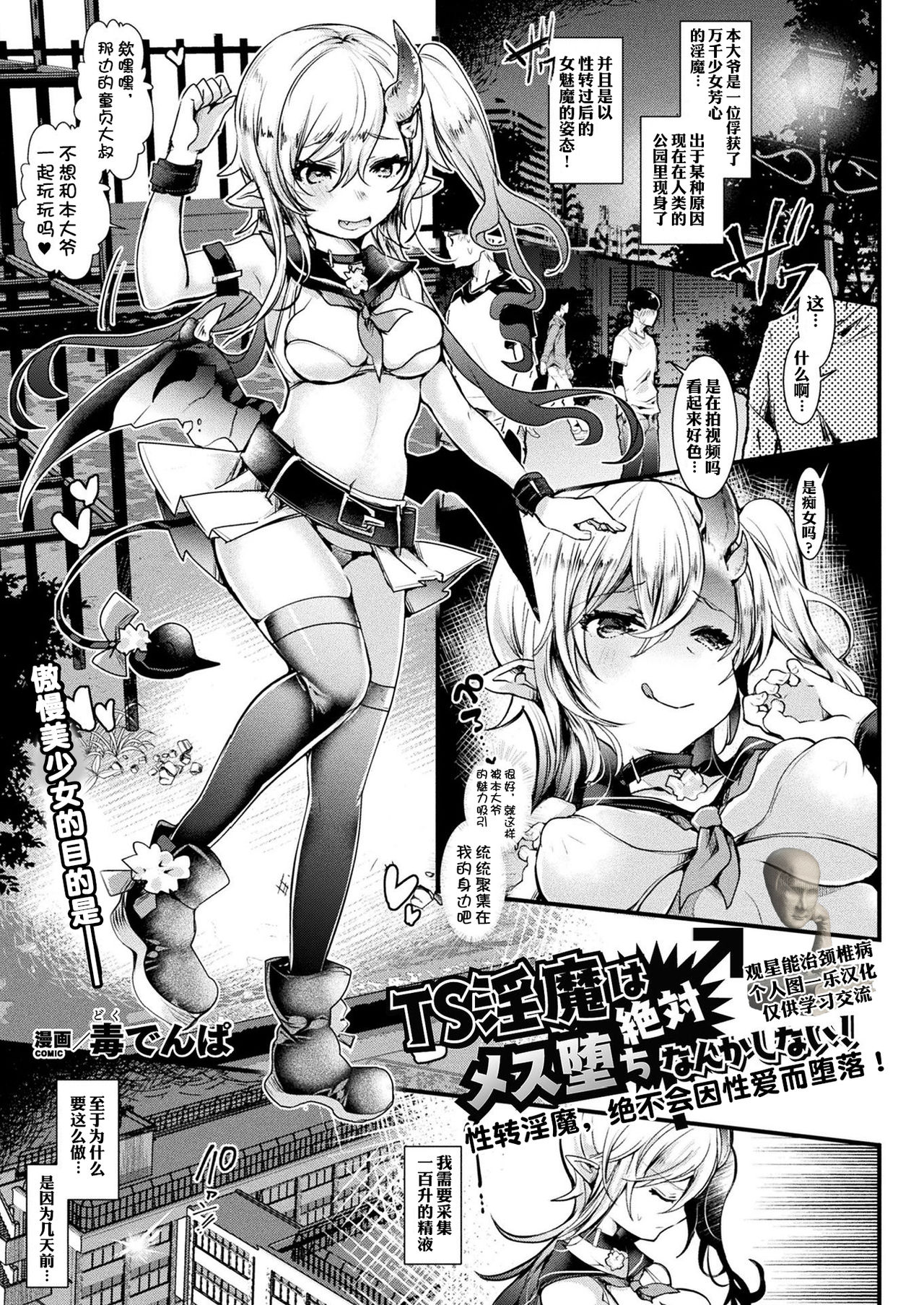 [日本漫画] [Doku Denpa] TS Inma wa Zettai Mesu Ochi nanka Shinai!  性转淫魔绝不会因性爱而堕落！(COMIC Unreal 2020-02 Vol. 83) [Chinese]  单本,高潮潮吹,单女,群P,丝袜,两穴同时插入#[16P]-1