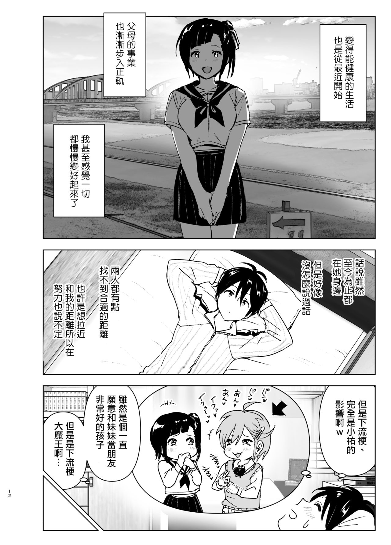 [日本漫画] [Supe (Nakani)] Imouto, Mahou Shoujo!?  单本,巨乳大奶,姐姐,制服#[44P]-11