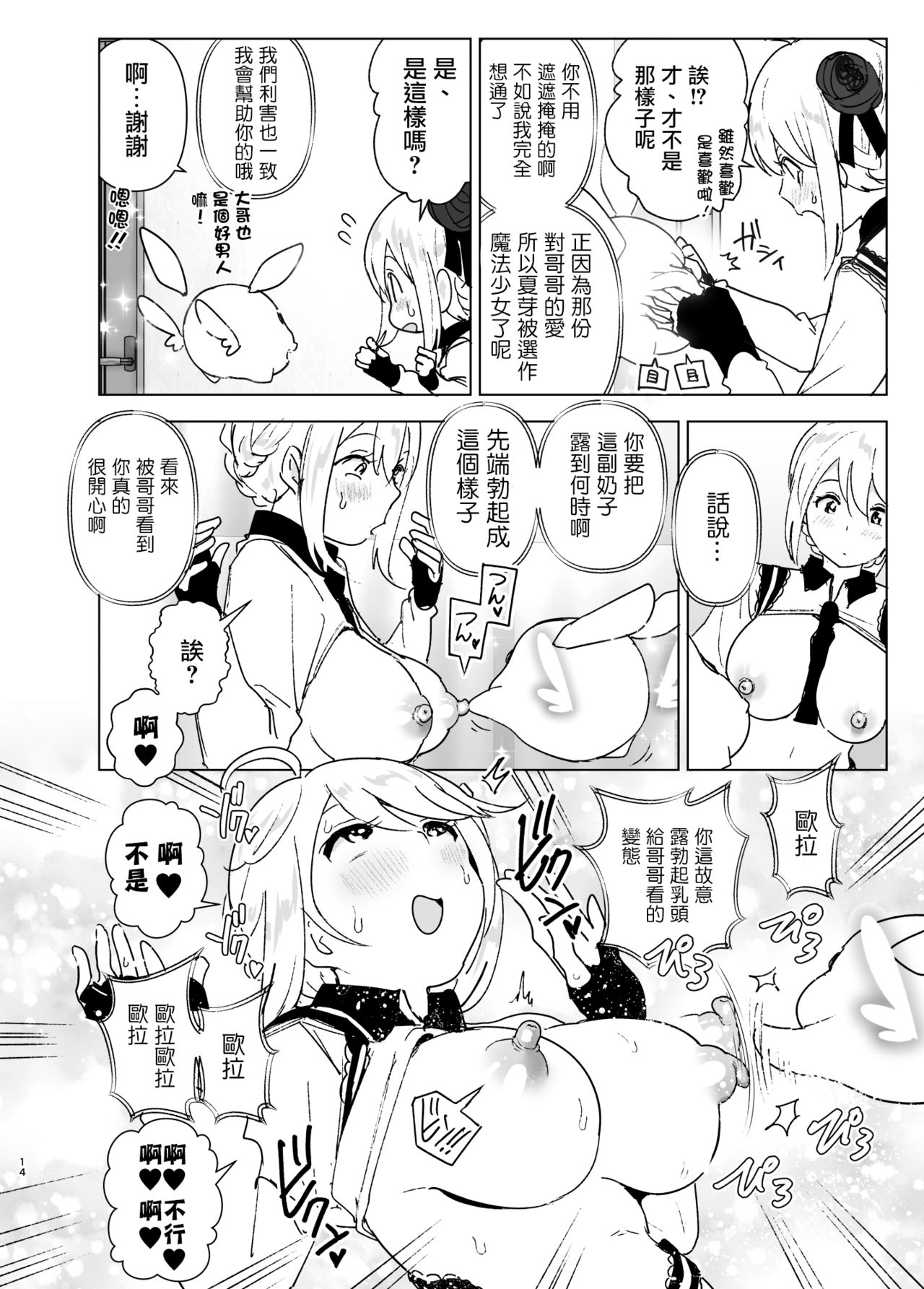 [日本漫画] [Supe (Nakani)] Imouto, Mahou Shoujo!?  单本,巨乳大奶,姐姐,制服#[44P]-13