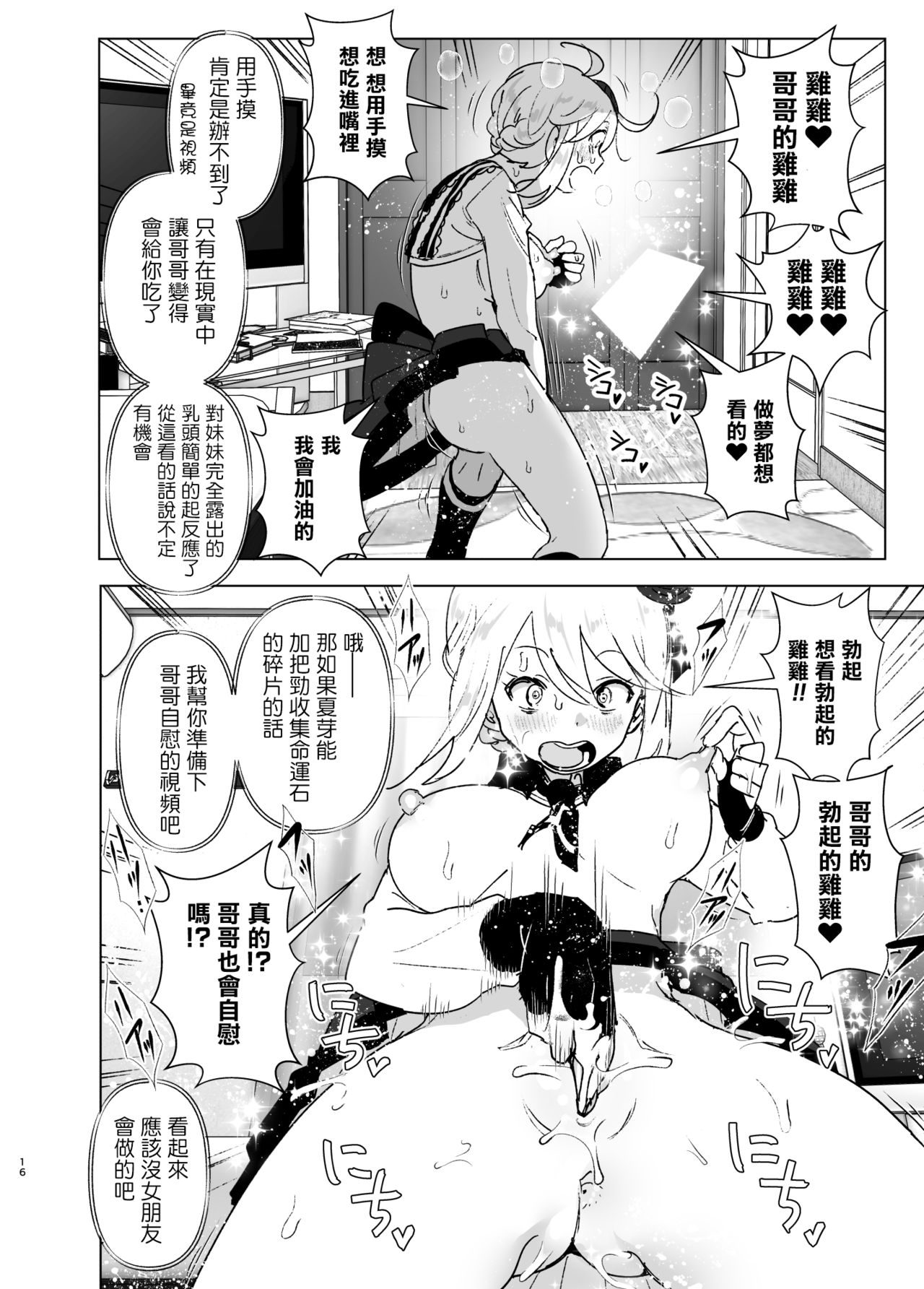[日本漫画] [Supe (Nakani)] Imouto, Mahou Shoujo!?  单本,巨乳大奶,姐姐,制服#[44P]-15