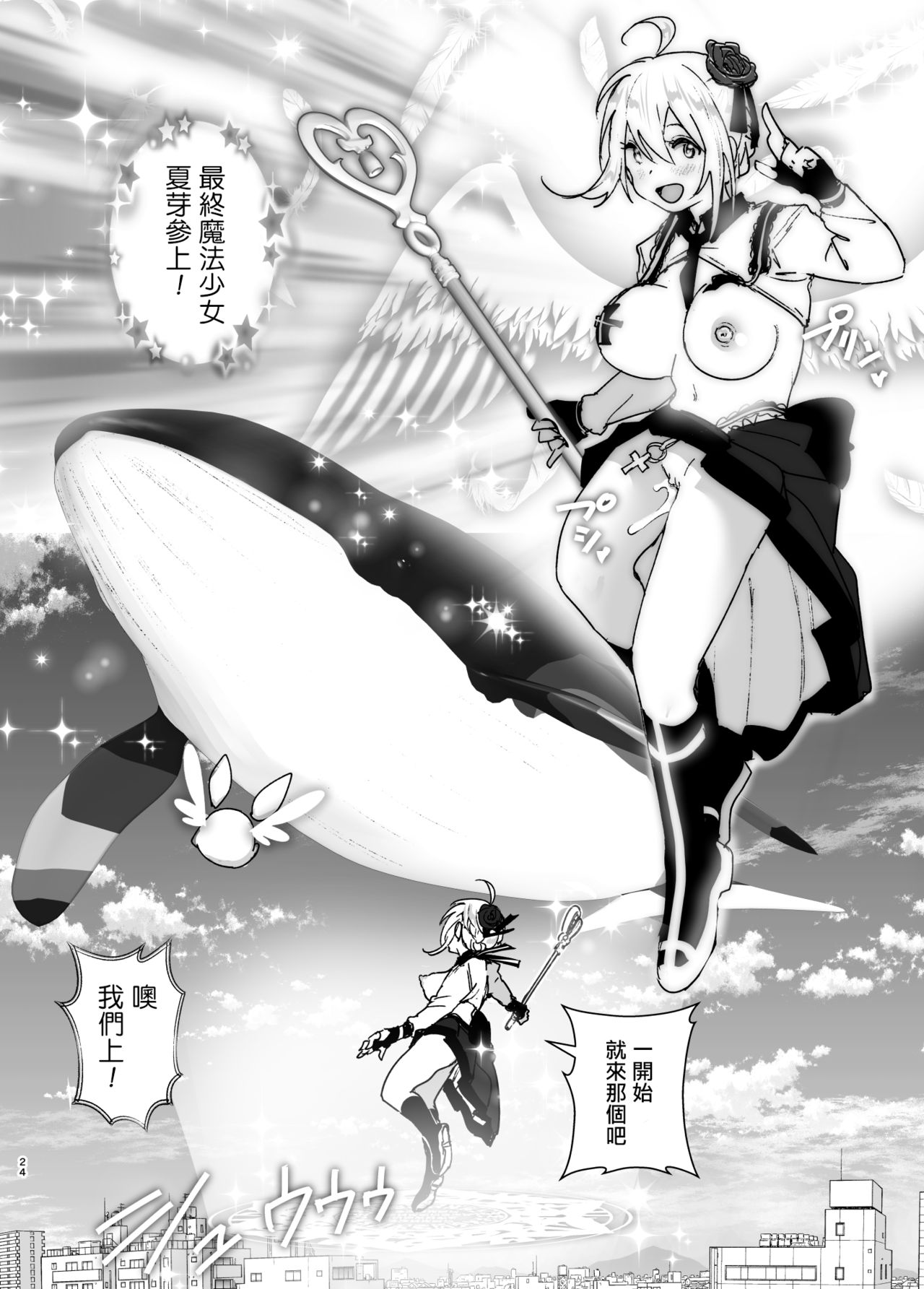 [日本漫画] [Supe (Nakani)] Imouto, Mahou Shoujo!?  单本,巨乳大奶,姐姐,制服#[44P]-23