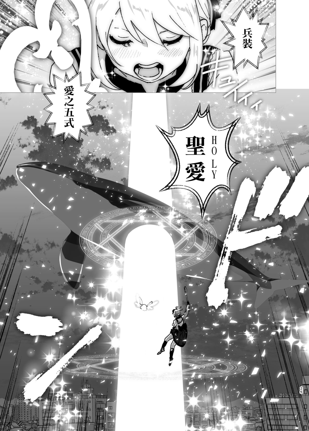 [日本漫画] [Supe (Nakani)] Imouto, Mahou Shoujo!?  单本,巨乳大奶,姐姐,制服#[44P]-24