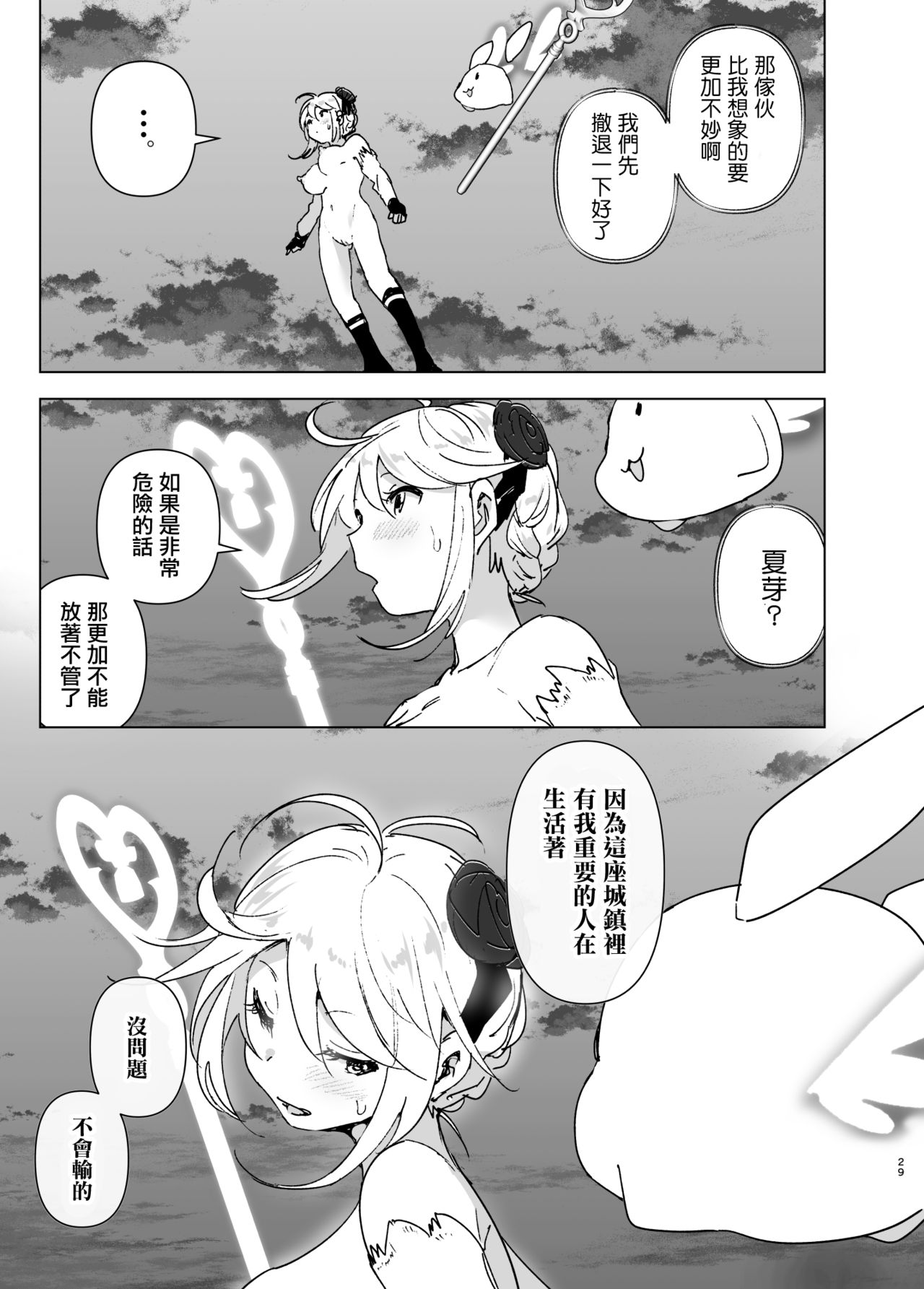 [日本漫画] [Supe (Nakani)] Imouto, Mahou Shoujo!?  单本,巨乳大奶,姐姐,制服#[44P]-28