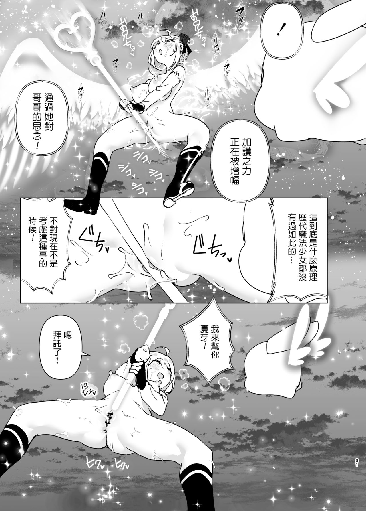 [日本漫画] [Supe (Nakani)] Imouto, Mahou Shoujo!?  单本,巨乳大奶,姐姐,制服#[44P]-30