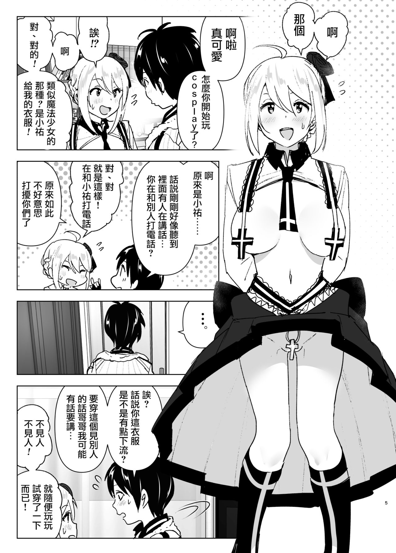 [日本漫画] [Supe (Nakani)] Imouto, Mahou Shoujo!?  单本,巨乳大奶,姐姐,制服#[44P]-4