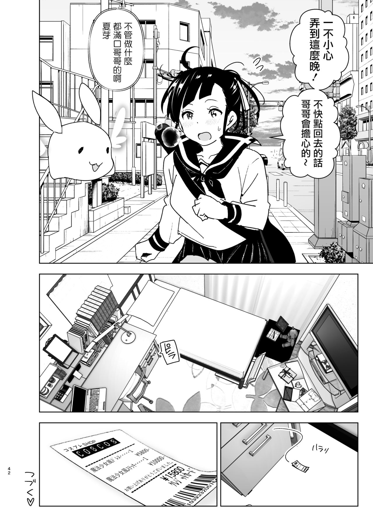 [日本漫画] [Supe (Nakani)] Imouto, Mahou Shoujo!?  单本,巨乳大奶,姐姐,制服#[44P]-41