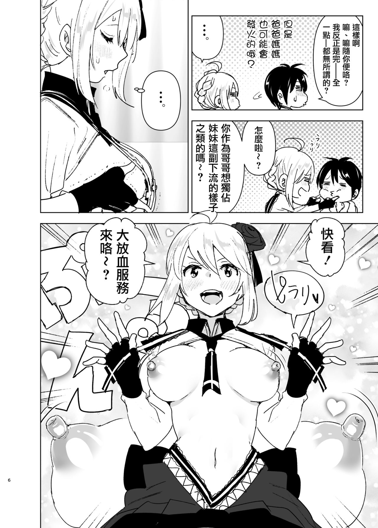 [日本漫画] [Supe (Nakani)] Imouto, Mahou Shoujo!?  单本,巨乳大奶,姐姐,制服#[44P]-5