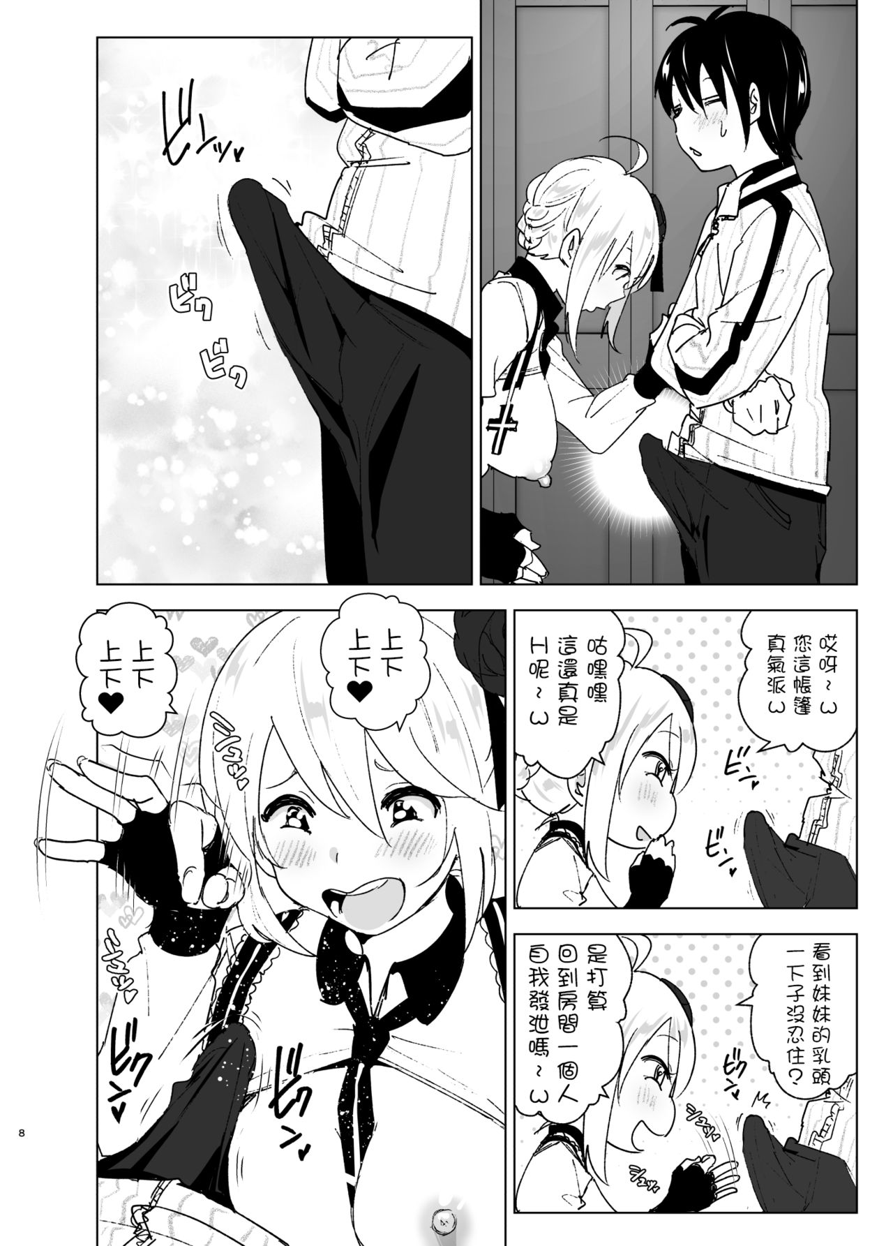 [日本漫画] [Supe (Nakani)] Imouto, Mahou Shoujo!?  单本,巨乳大奶,姐姐,制服#[44P]-7