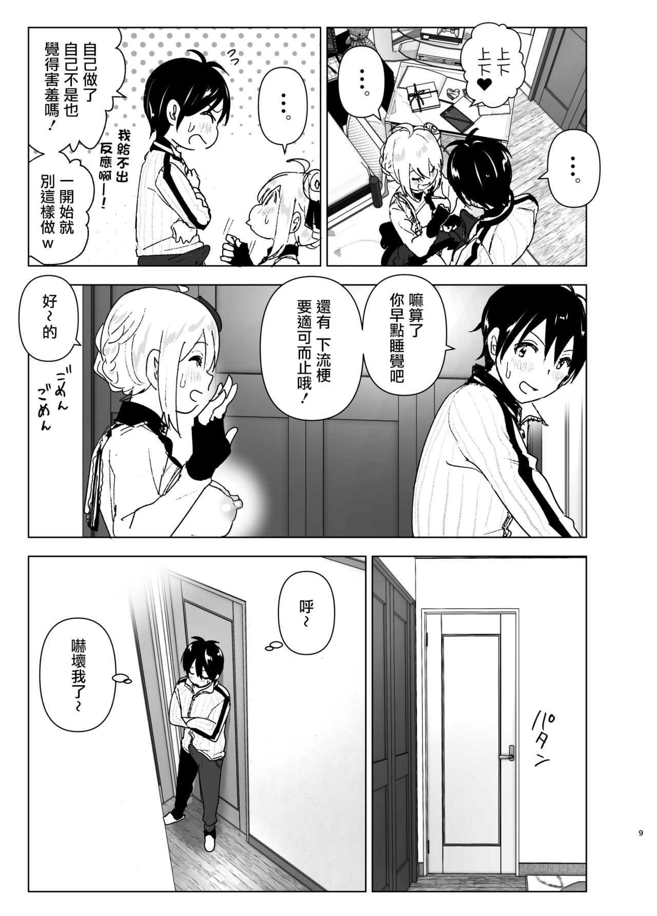 [日本漫画] [Supe (Nakani)] Imouto, Mahou Shoujo!?  单本,巨乳大奶,姐姐,制服#[44P]-8