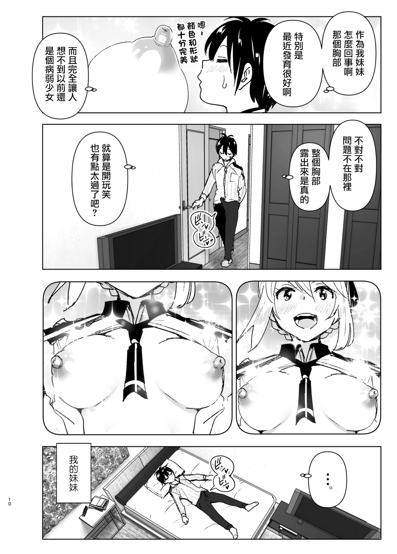 [日本漫画] [Supe (Nakani)] Imouto, Mahou Shoujo!?  单本,巨乳大奶,姐姐,制服#[44P]-9