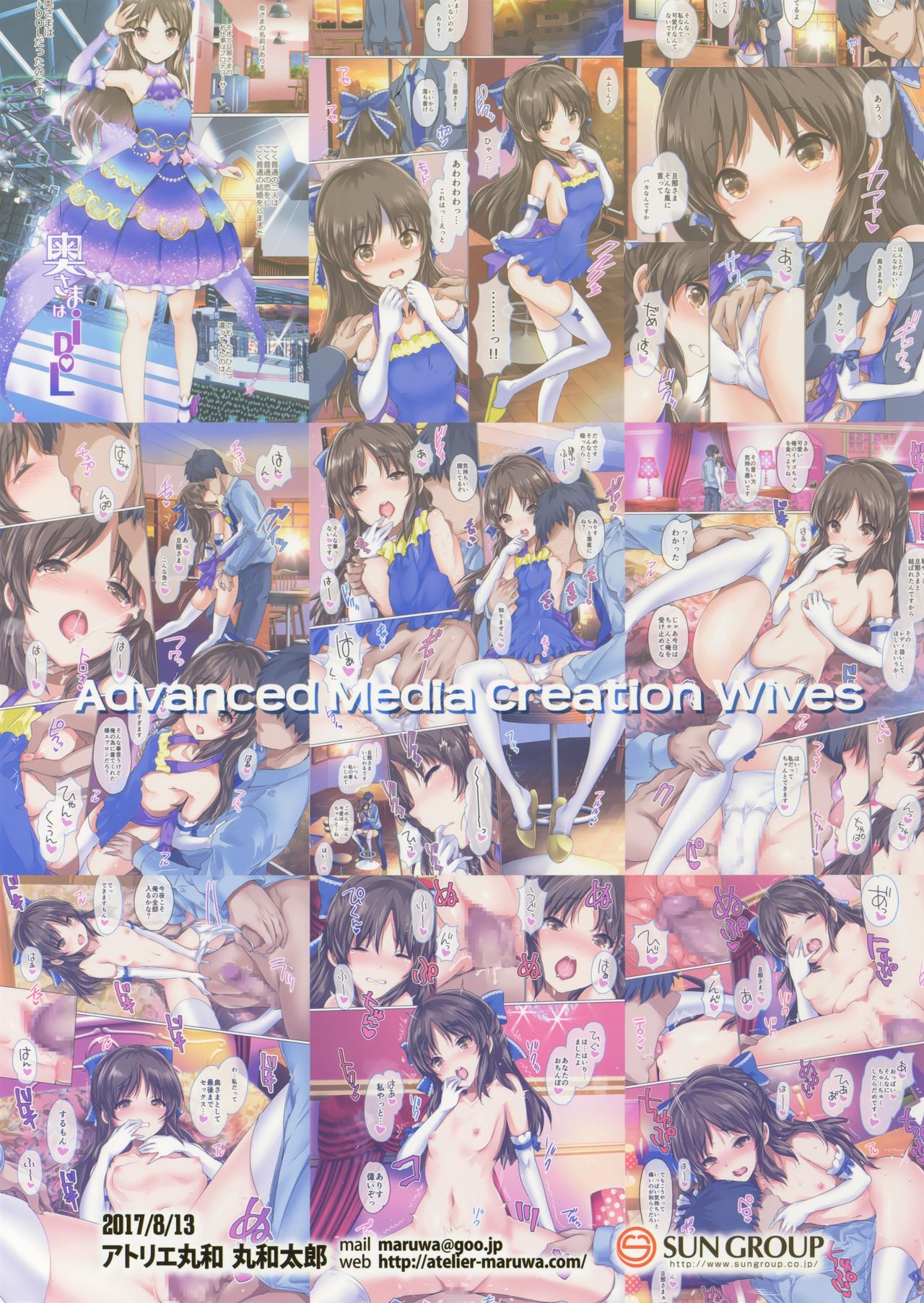 [日本漫画] (C92) [Atelier Maruwa (Maruwa Tarou)] Oku-sama wa iDOL -Tachibana Arisu Hen- (THE IDOLM@STER CINDERELLA GIRLS)   单本,萝莉,单女,单男,丝袜#[18P]-18