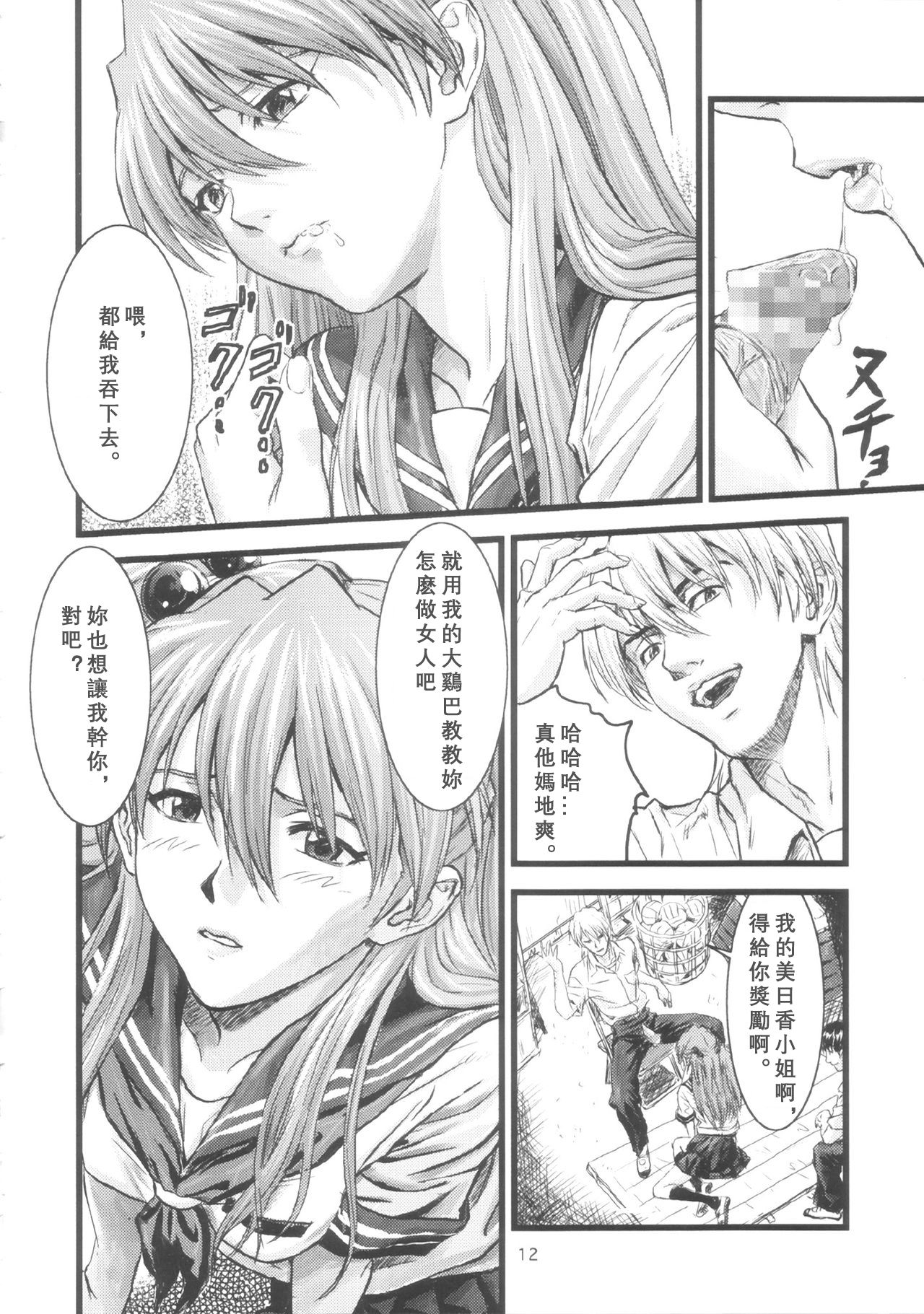 [日本漫画] (C66) [Nakayohi (Izurumi)] A-four (Neon Genesis Evangelion) [Chinese] 单本,肛门,单女,女学生制服,束缚#[27P]-11
