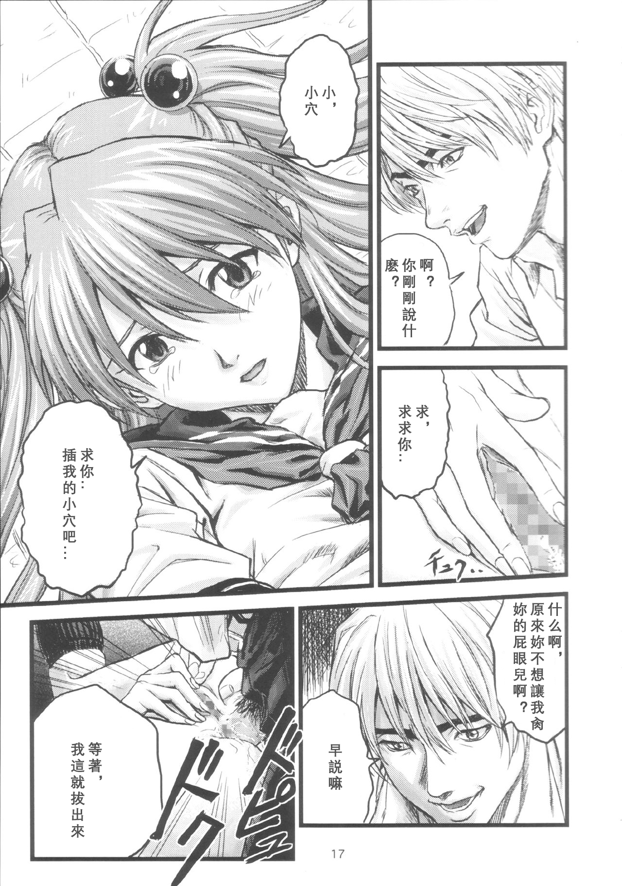 [日本漫画] (C66) [Nakayohi (Izurumi)] A-four (Neon Genesis Evangelion) [Chinese] 单本,肛门,单女,女学生制服,束缚#[27P]-16