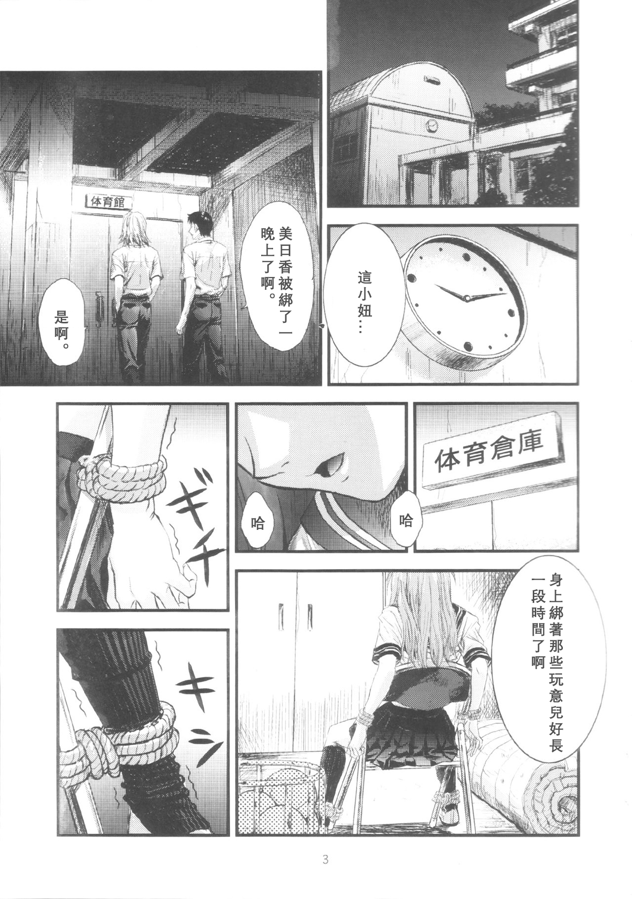 [日本漫画] (C66) [Nakayohi (Izurumi)] A-four (Neon Genesis Evangelion) [Chinese] 单本,肛门,单女,女学生制服,束缚#[27P]-2
