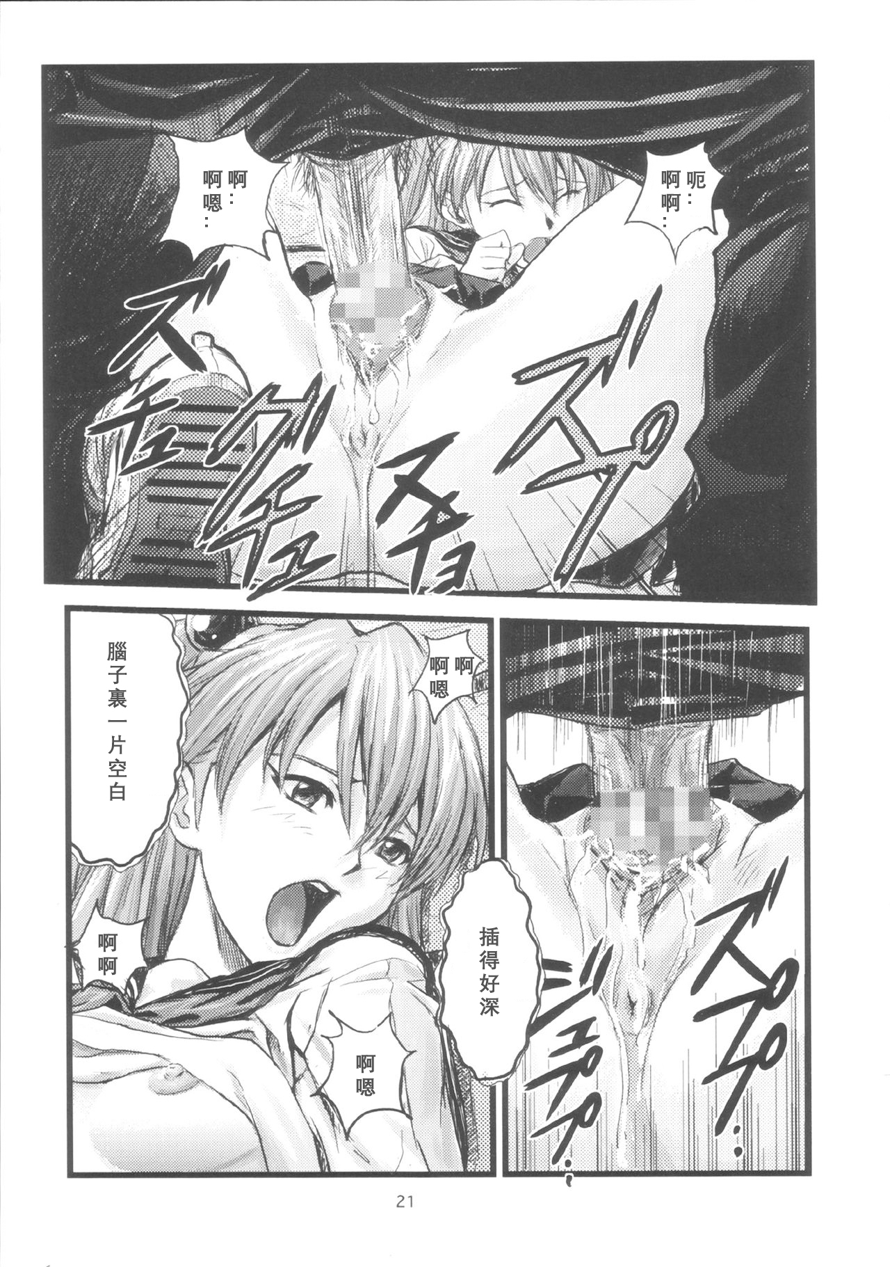 [日本漫画] (C66) [Nakayohi (Izurumi)] A-four (Neon Genesis Evangelion) [Chinese] 单本,肛门,单女,女学生制服,束缚#[27P]-20