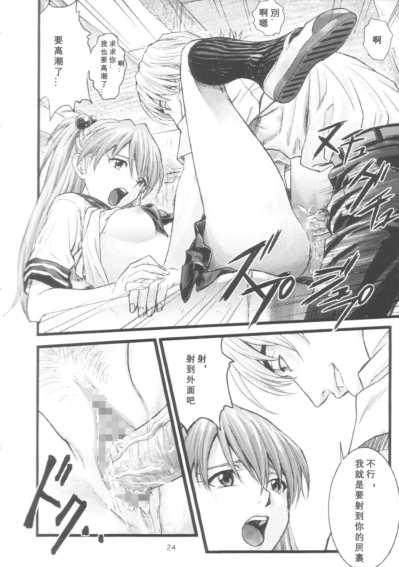 [日本漫画] (C66) [Nakayohi (Izurumi)] A-four (Neon Genesis Evangelion) [Chinese] 单本,肛门,单女,女学生制服,束缚#[27P]-23