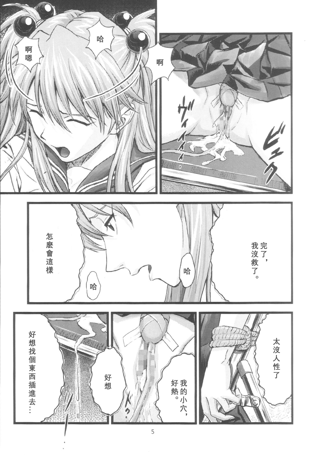 [日本漫画] (C66) [Nakayohi (Izurumi)] A-four (Neon Genesis Evangelion) [Chinese] 单本,肛门,单女,女学生制服,束缚#[27P]-4