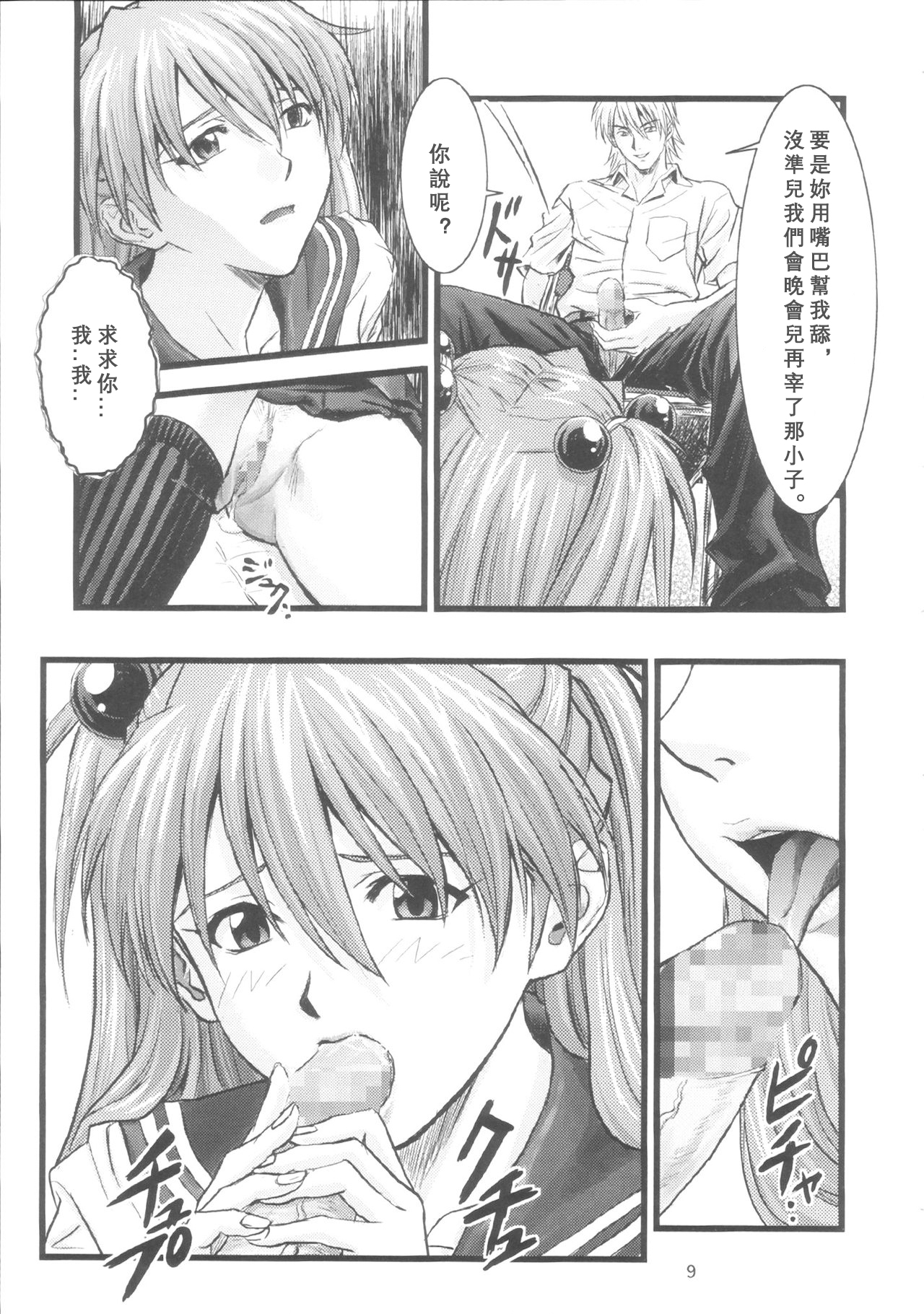 [日本漫画] (C66) [Nakayohi (Izurumi)] A-four (Neon Genesis Evangelion) [Chinese] 单本,肛门,单女,女学生制服,束缚#[27P]-8