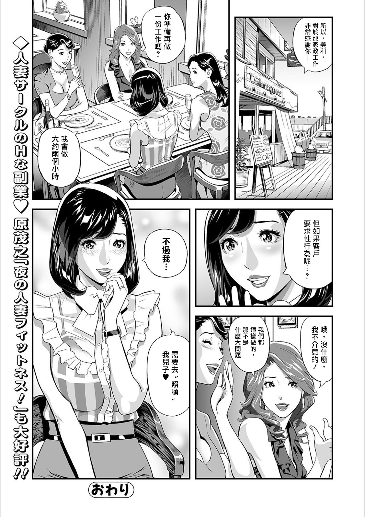 [日本漫画] [Hara Shigeyuki] Mama Moe ~Haha o Bikou Shite Mita Ken~  Mama Moe ~That Time When I Followed My Mom~   单本,熟女人妻,母亲,单女,束缚,丝袜#[24P]-24