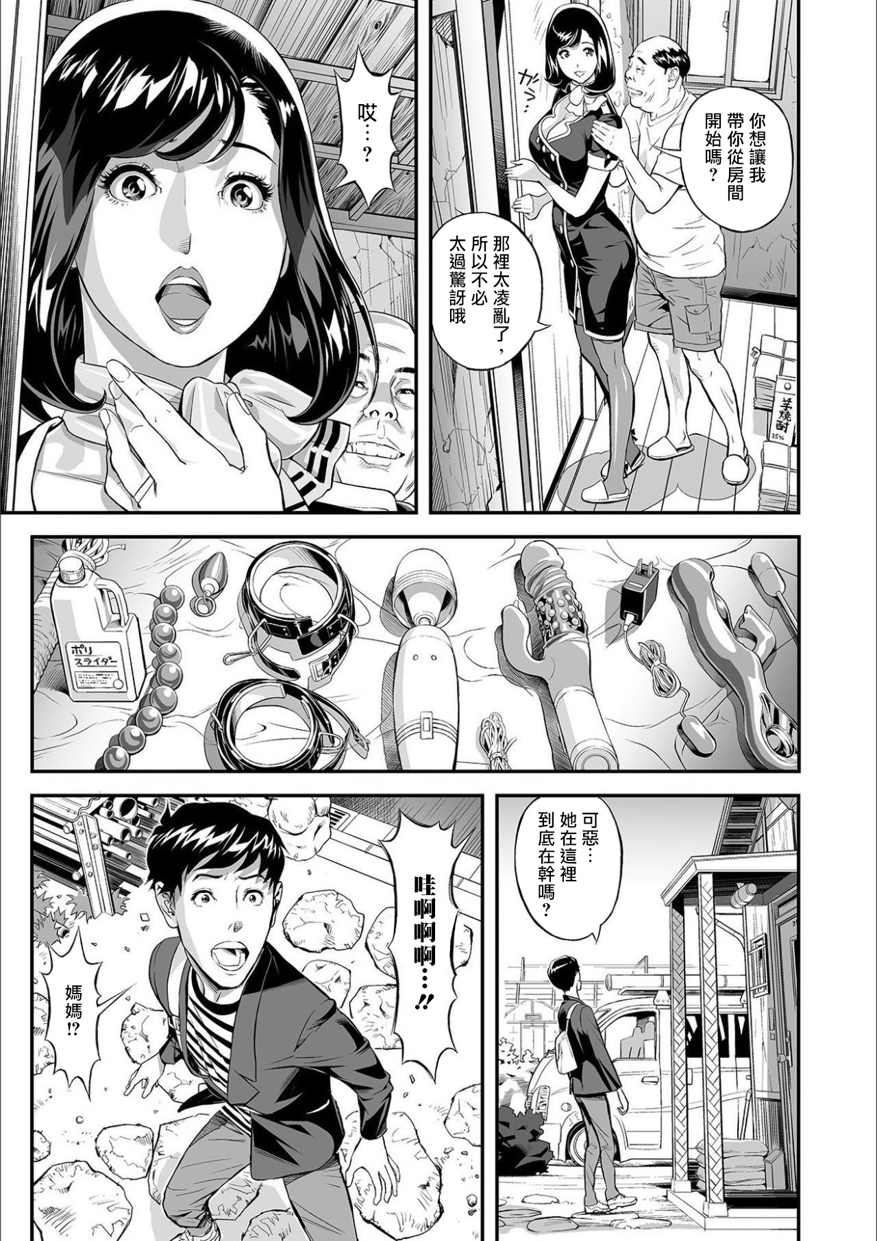 [日本漫画] [Hara Shigeyuki] Mama Moe ~Haha o Bikou Shite Mita Ken~  Mama Moe ~That Time When I Followed My Mom~   单本,熟女人妻,母亲,单女,束缚,丝袜#[24P]-9