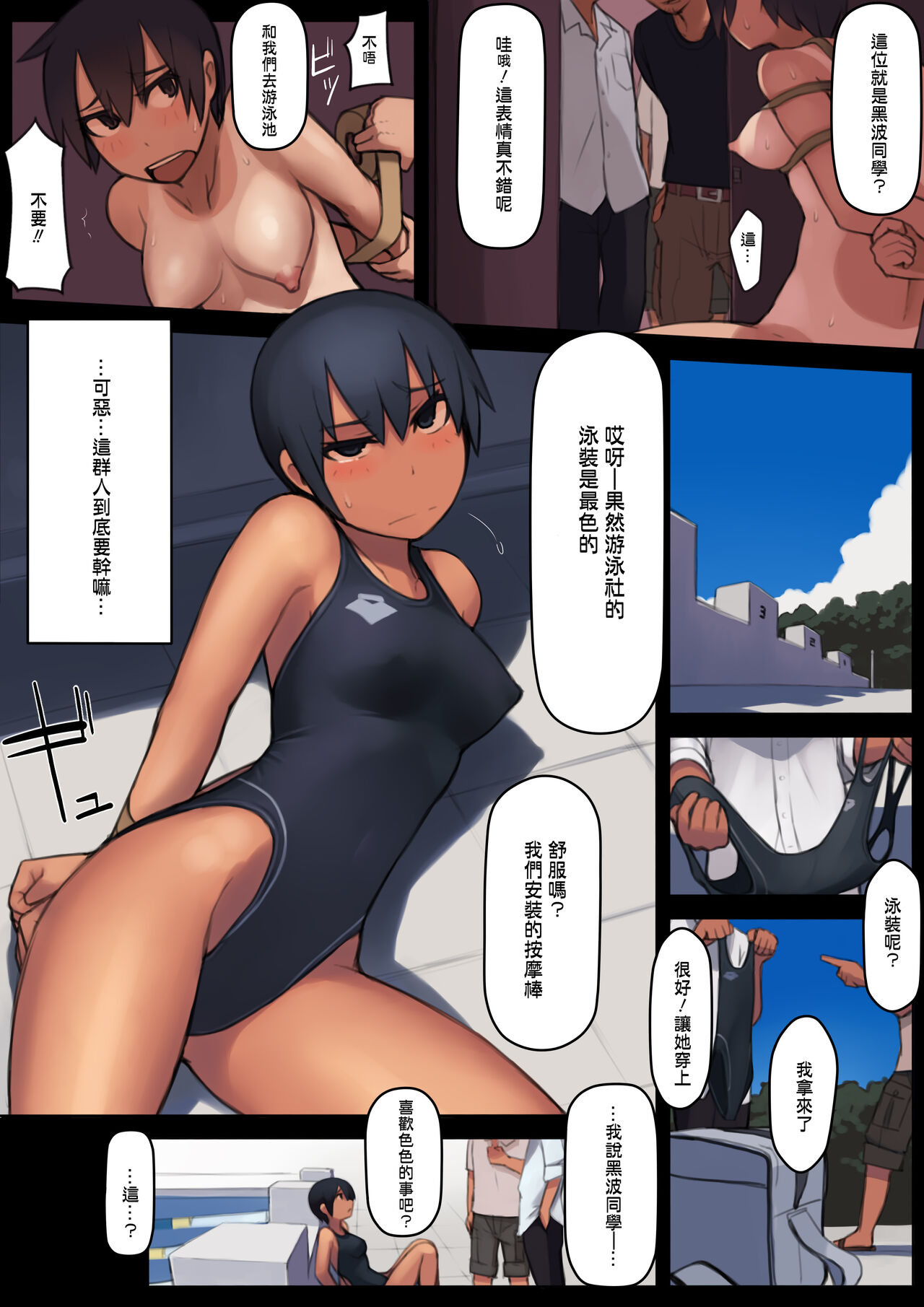 [日本漫画] [LVIXXX (LVI)] Kuronami-san wa do Hentai Desu.(CHINESE) 单本,束缚,性玩具,泳装#[32P]-21