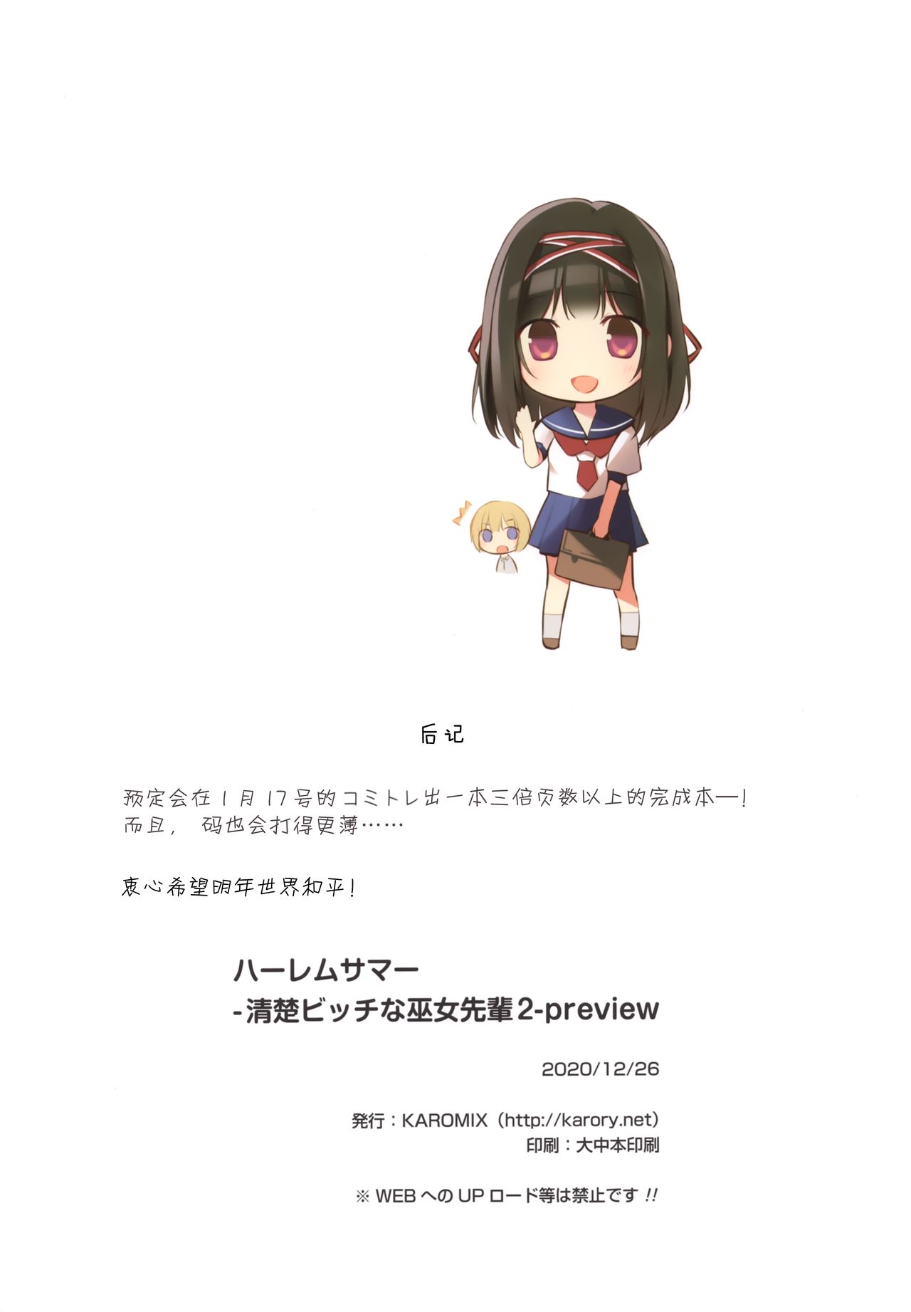 [日本漫画] (Hataket) [KAROMIX (karory)] HARLEM SUMMER -Seiso Bitch na Miko Senpai 2- preview   单本,单女,单男#[11P]-10