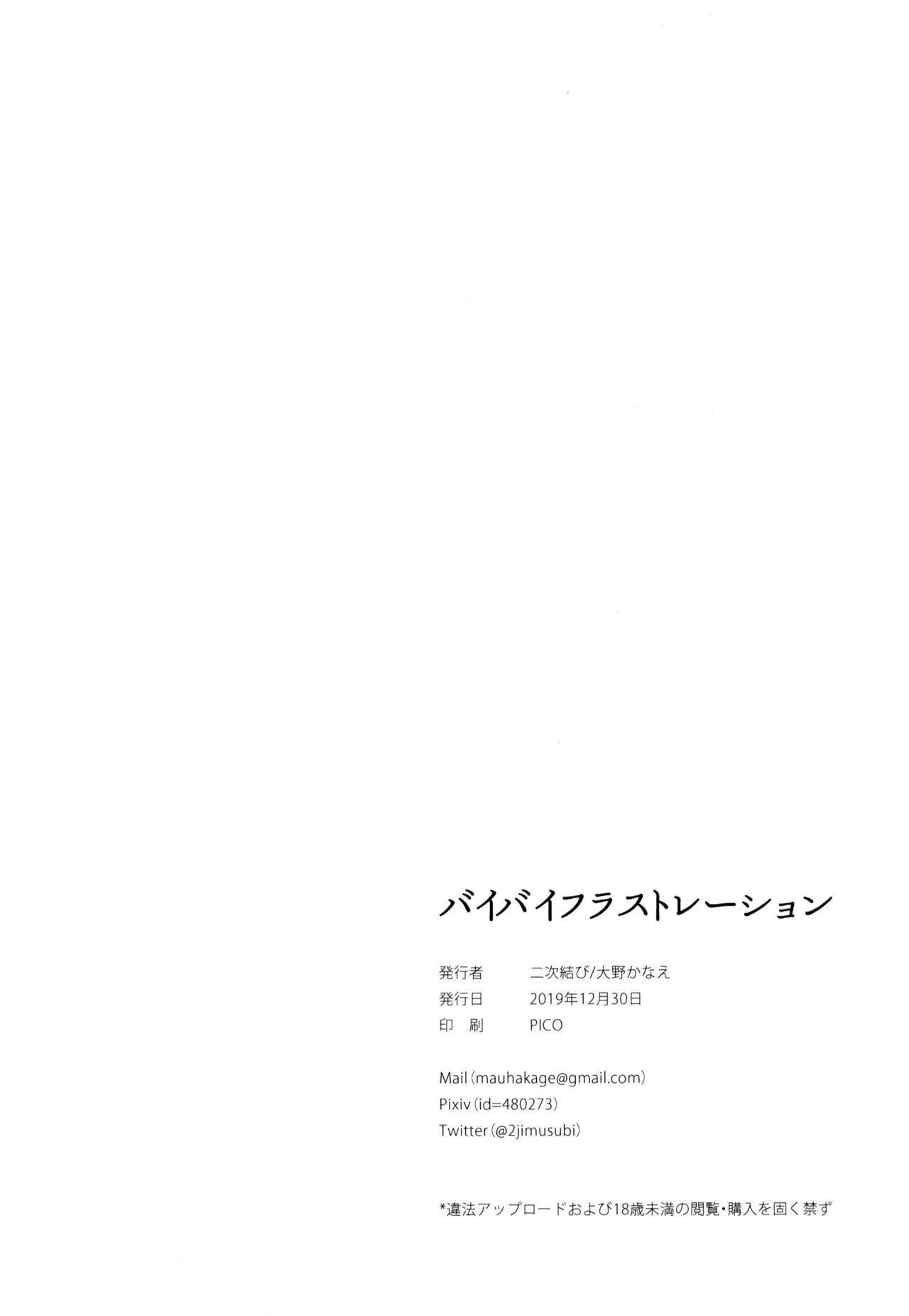 [日本漫画] (C97) [2JIMUSUBI (Ohno Kanae)] Bye Bye Frustration+after [Chinese]   单本,不伦,单女,恋父,女学生制服,单男,破处#[36P]-27