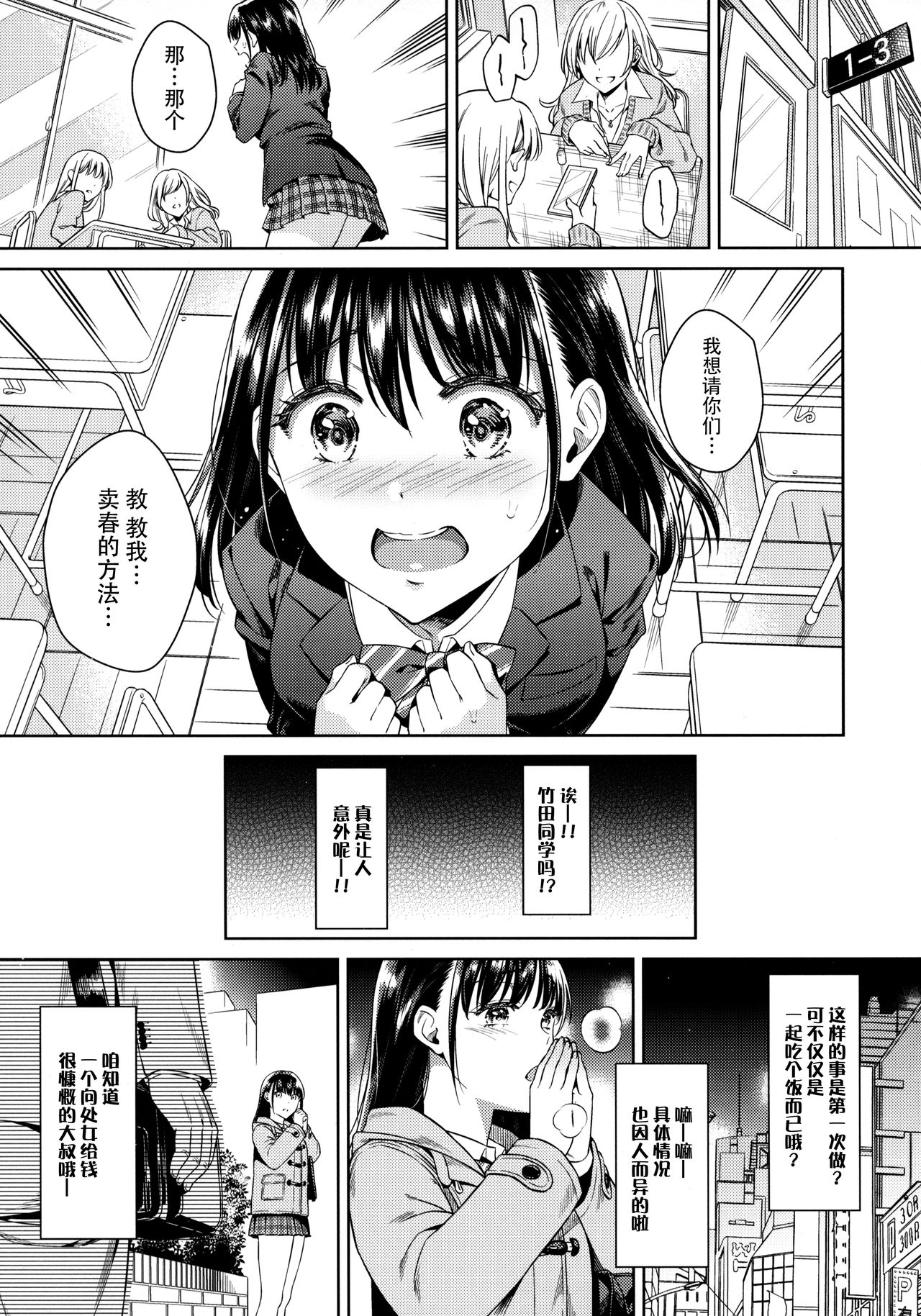 [日本漫画] (C97) [2JIMUSUBI (Ohno Kanae)] Bye Bye Frustration+after [Chinese]   单本,不伦,单女,恋父,女学生制服,单男,破处#[36P]-3