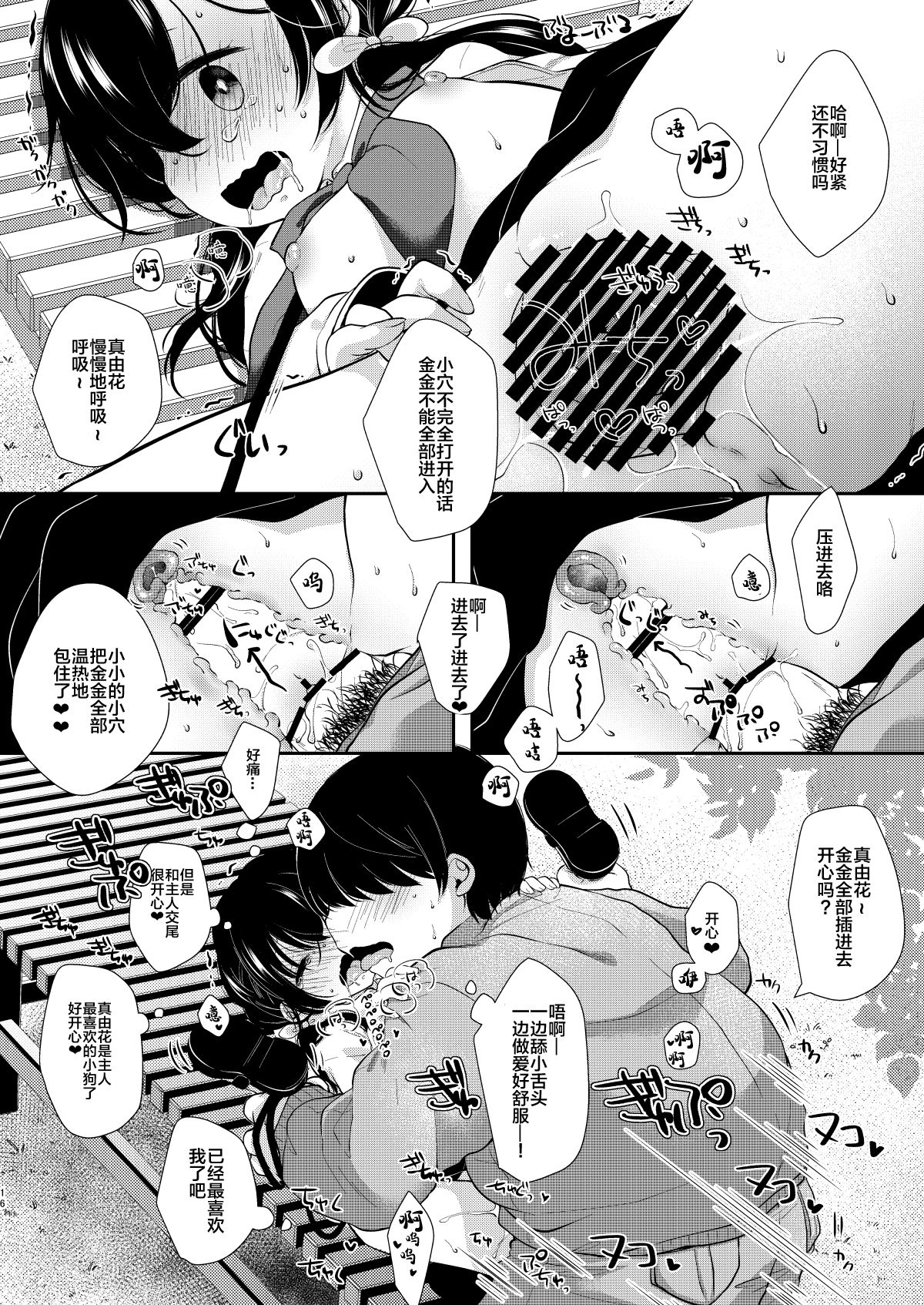 [日本漫画] [Momonomi Plus (Momonomi)] Loli Zuki Niwashi to Toraware no Ojou-sama [Chinese  单本,萝莉,单女,女学生制服,单男#[26P]-15