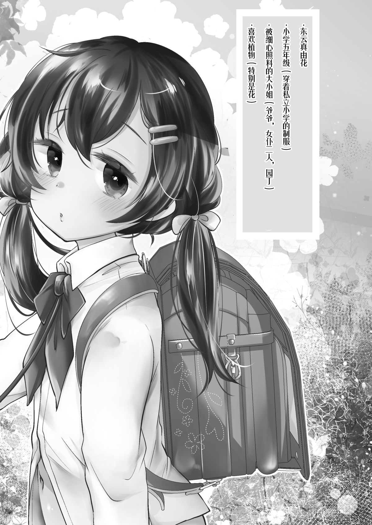 [日本漫画] [Momonomi Plus (Momonomi)] Loli Zuki Niwashi to Toraware no Ojou-sama [Chinese  单本,萝莉,单女,女学生制服,单男#[26P]-2