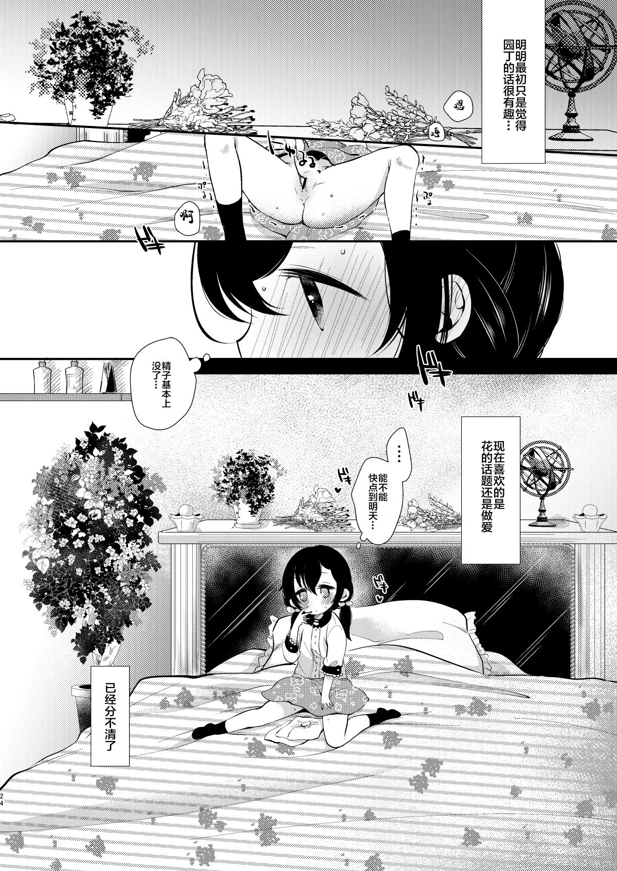 [日本漫画] [Momonomi Plus (Momonomi)] Loli Zuki Niwashi to Toraware no Ojou-sama [Chinese  单本,萝莉,单女,女学生制服,单男#[26P]-23