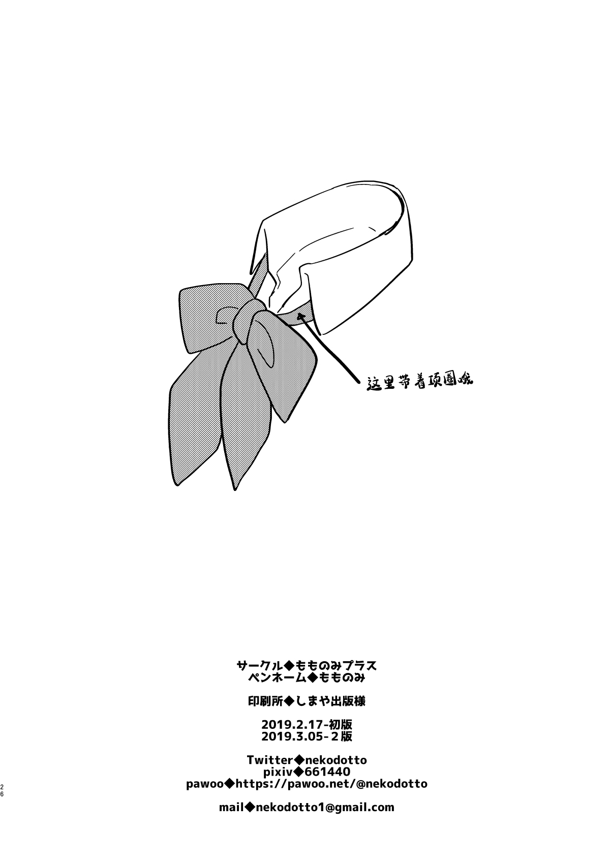 [日本漫画] [Momonomi Plus (Momonomi)] Loli Zuki Niwashi to Toraware no Ojou-sama [Chinese  单本,萝莉,单女,女学生制服,单男#[26P]-25