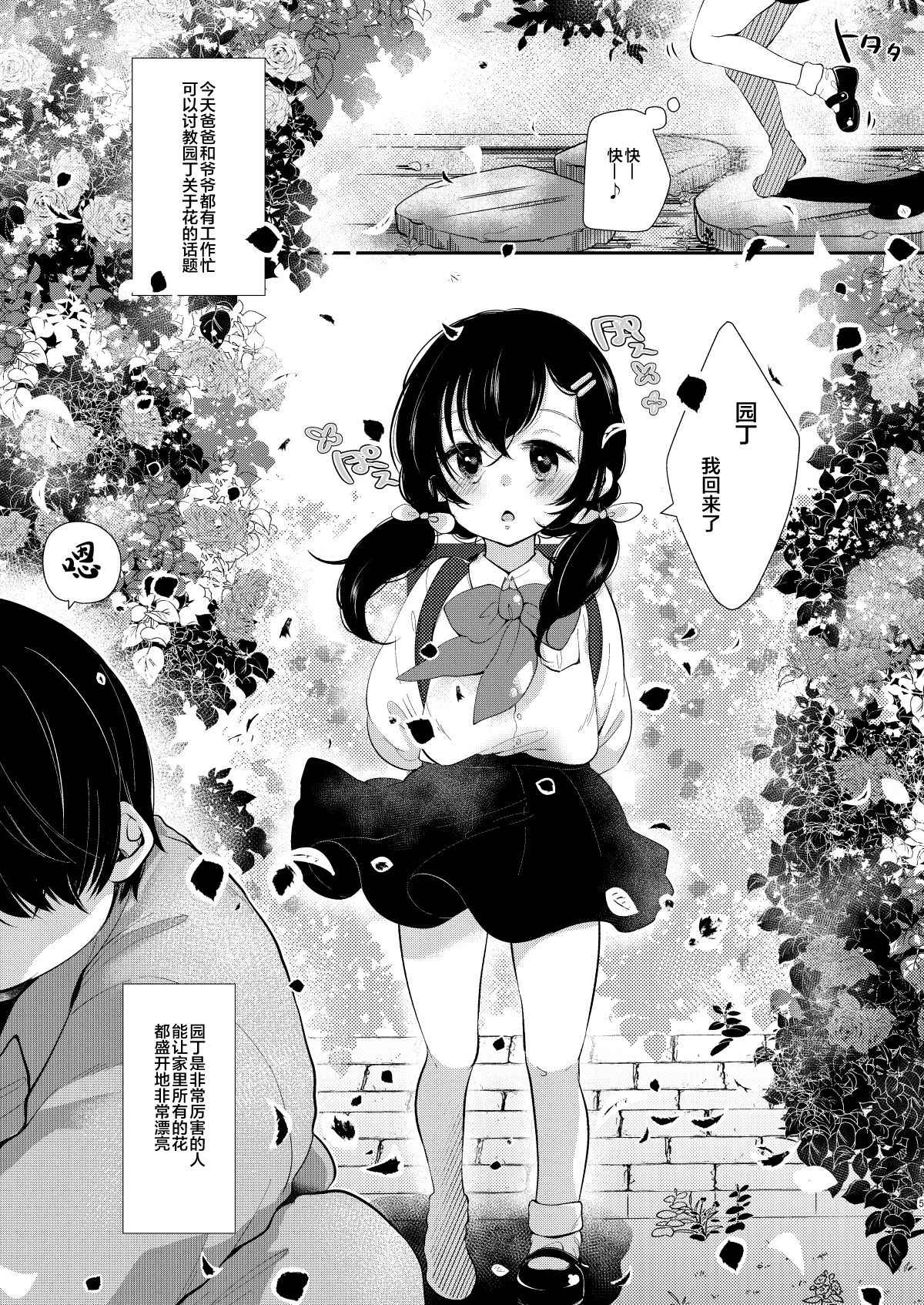 [日本漫画] [Momonomi Plus (Momonomi)] Loli Zuki Niwashi to Toraware no Ojou-sama [Chinese  单本,萝莉,单女,女学生制服,单男#[26P]-4