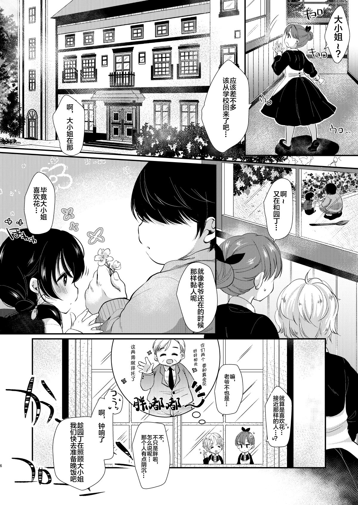 [日本漫画] [Momonomi Plus (Momonomi)] Loli Zuki Niwashi to Toraware no Ojou-sama [Chinese  单本,萝莉,单女,女学生制服,单男#[26P]-5