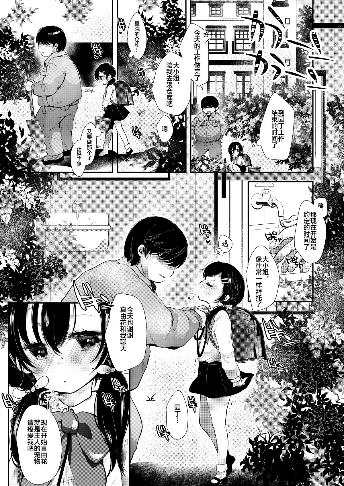 [日本漫画] [Momonomi Plus (Momonomi)] Loli Zuki Niwashi to Toraware no Ojou-sama [Chinese  单本,萝莉,单女,女学生制服,单男#[26P]-6