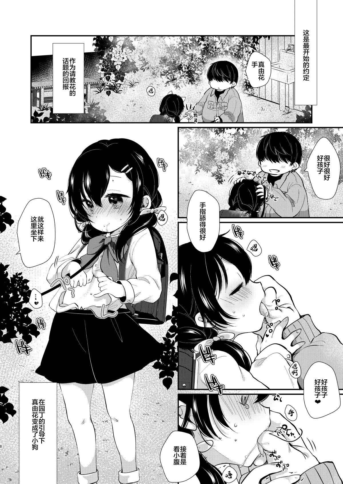 [日本漫画] [Momonomi Plus (Momonomi)] Loli Zuki Niwashi to Toraware no Ojou-sama [Chinese  单本,萝莉,单女,女学生制服,单男#[26P]-7