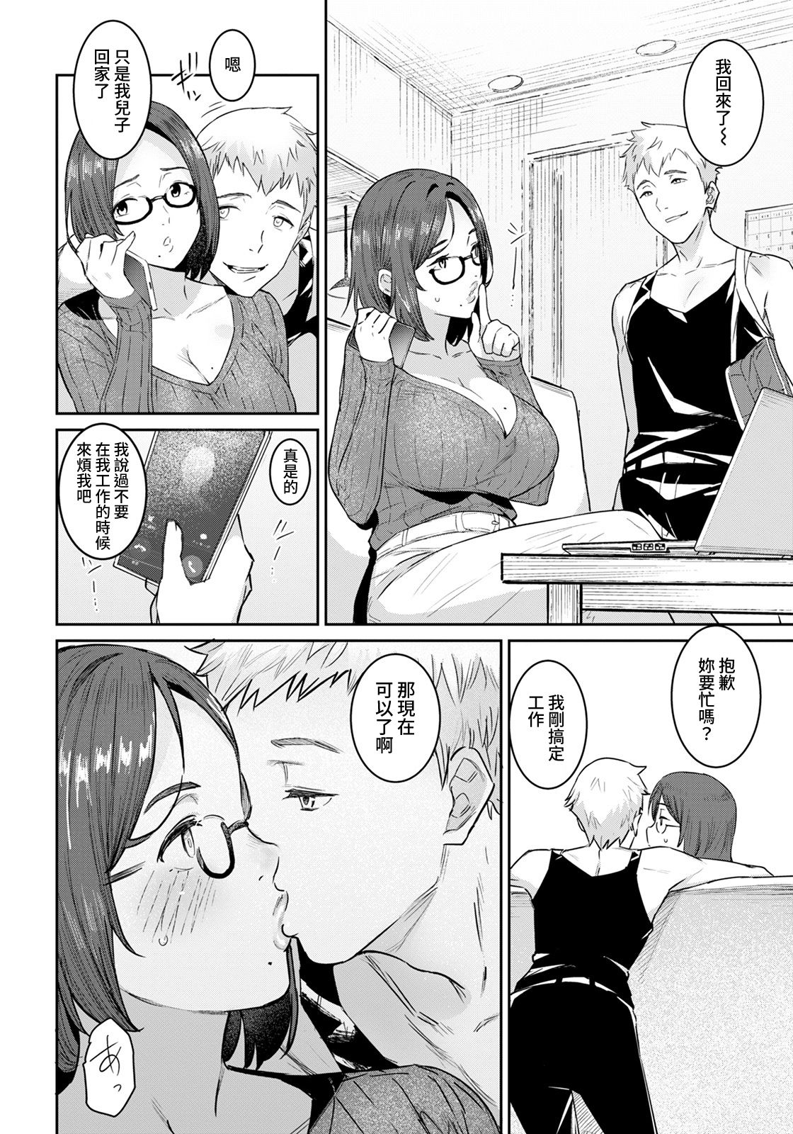 [日本漫画] [Baksheesh AT] Tomodachi no Mama to Issho (ANGEL Club 2021-07)  单本,眼镜,熟女人妻,巨乳大奶,单女#[20P]-4