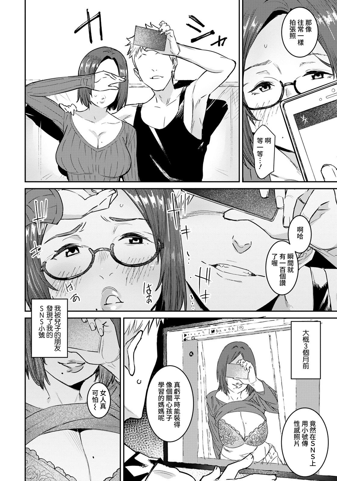 [日本漫画] [Baksheesh AT] Tomodachi no Mama to Issho (ANGEL Club 2021-07)  单本,眼镜,熟女人妻,巨乳大奶,单女#[20P]-6