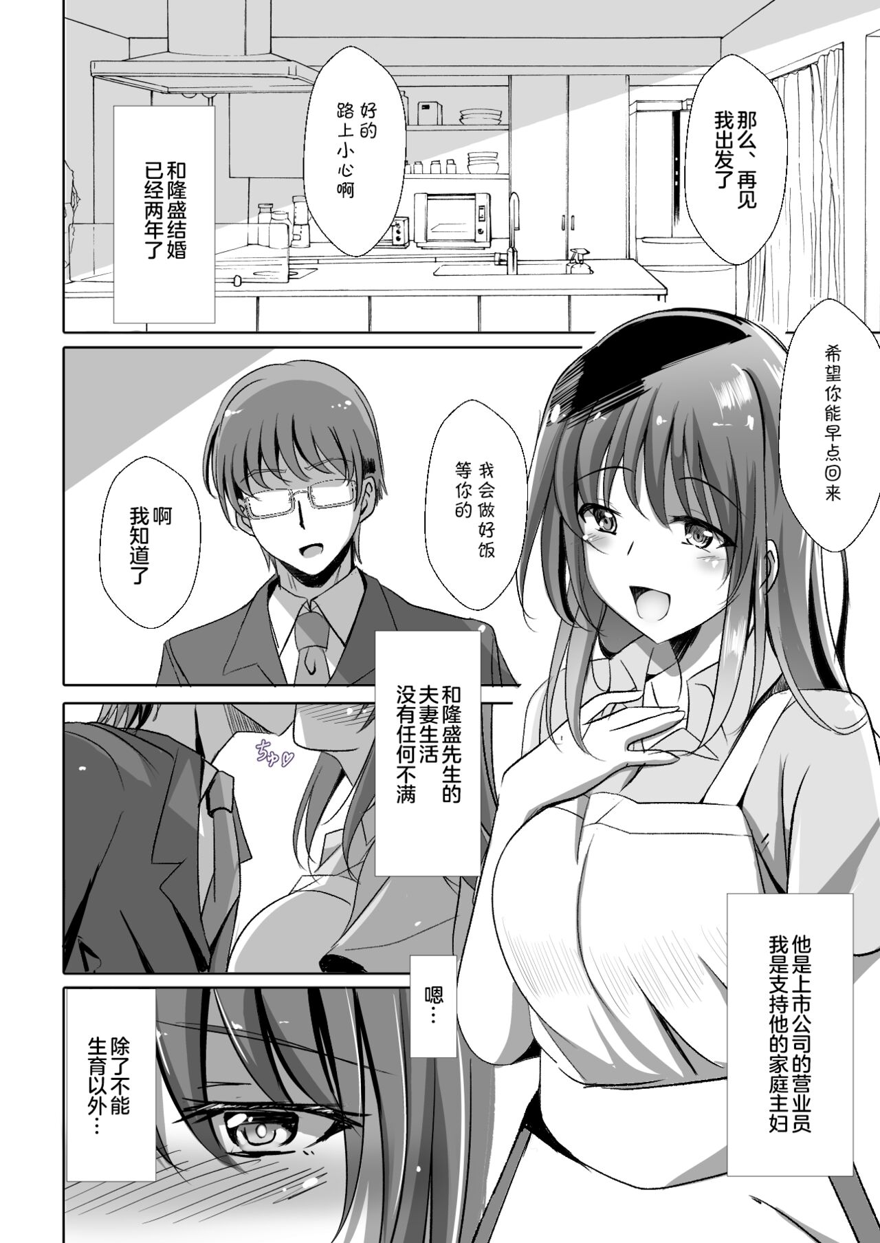 [日本漫画] [Space Whale (Kuzirazio)] Hitozuma o Saimin Ecchi de Haramaseru made [Chinese] [Digital] 单本,高潮潮吹,NTR,单女,单男#[24P]-4